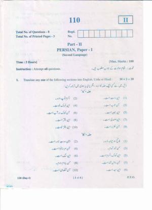 AP Inter 1st Year  Persian-I May-2019-General Question Paper