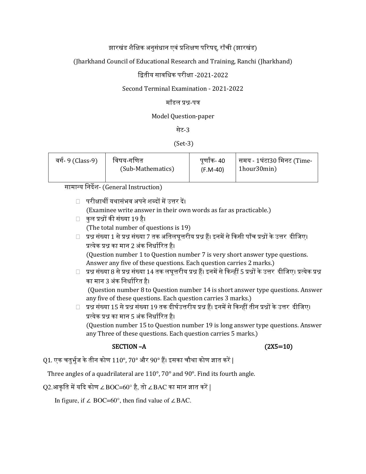 JAC Board Class 9th 2022 Term 3 Maths Set 3 Model Paper - Page 1