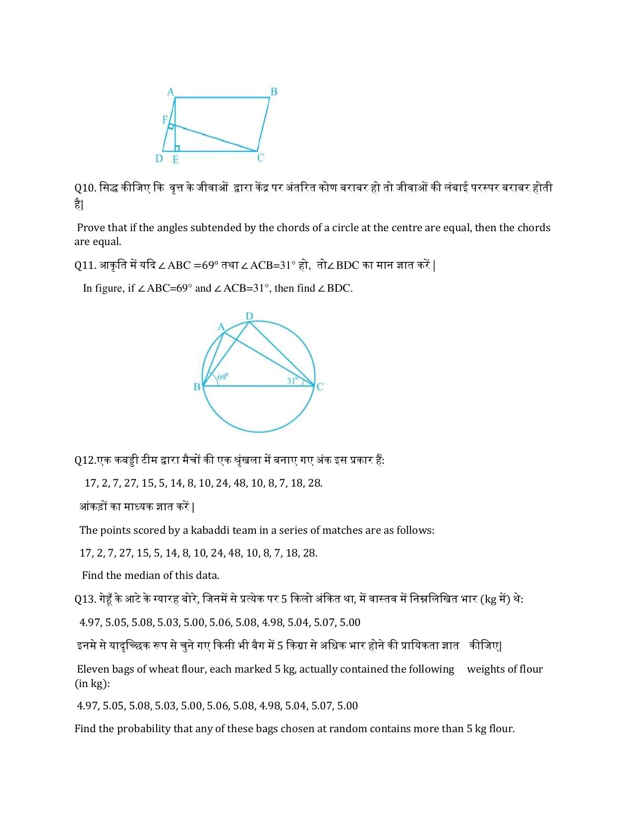 JAC Board Class 9th 2022 Term 3 Maths Set 3 Model Paper - Page 3