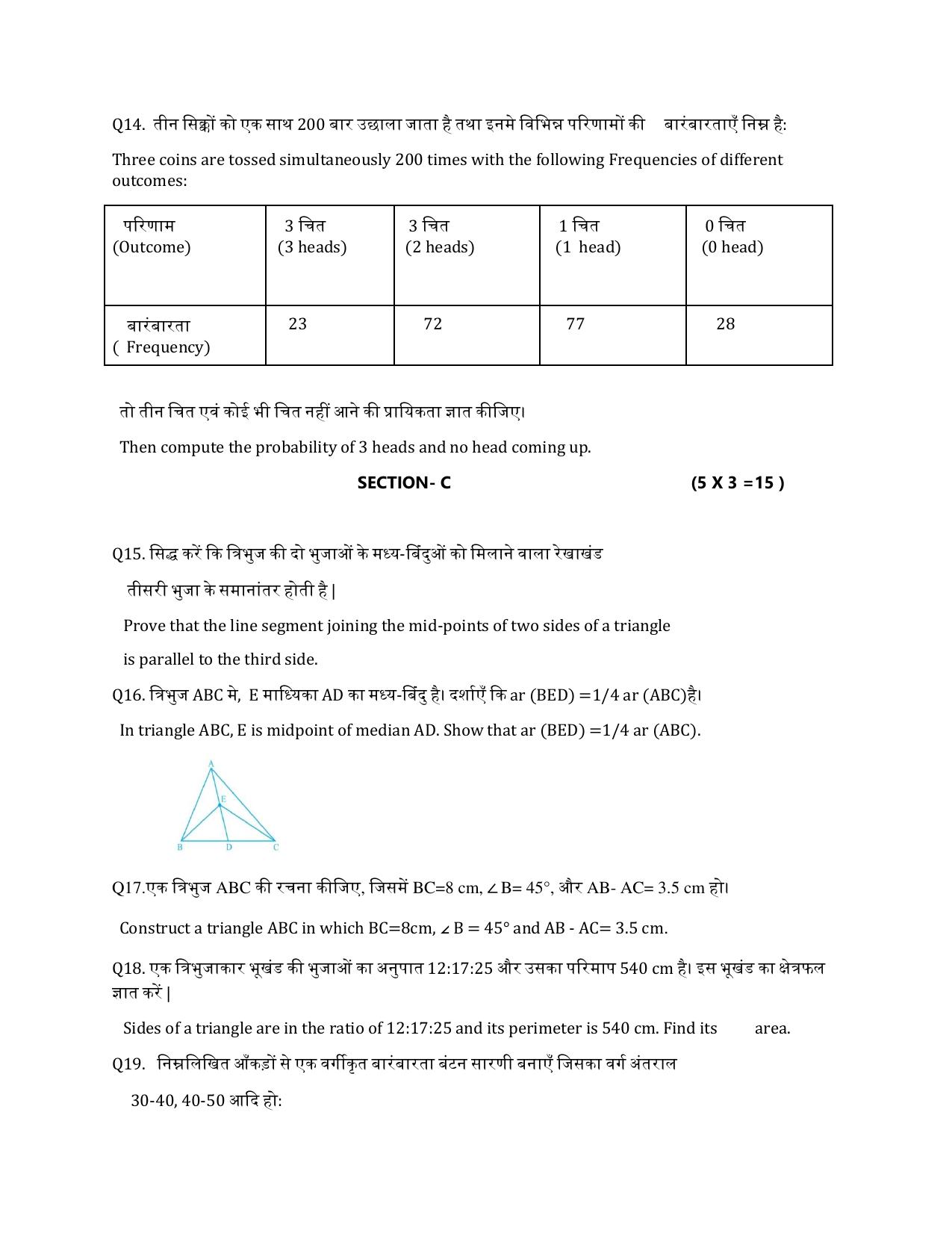 JAC Board Class 9th 2022 Term 3 Maths Set 3 Model Paper - Page 4