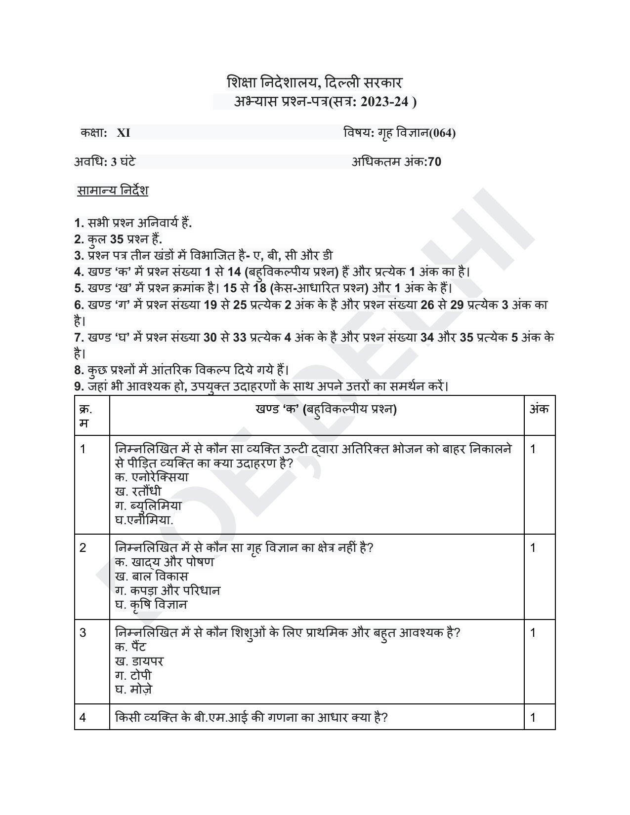 Edudel Class 11 Home Science (Hindi) Practice Papers-1 (2023-24) - Page 1