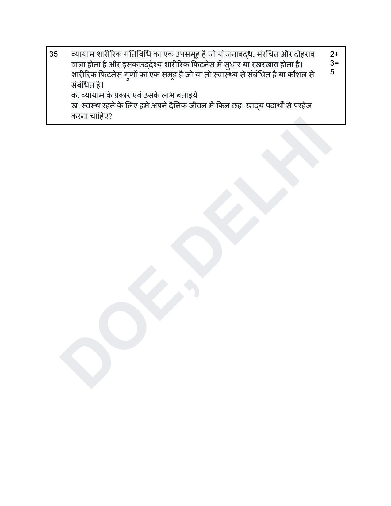 Edudel Class 11 Home Science (Hindi) Practice Papers-1 (2023-24) - Page 8
