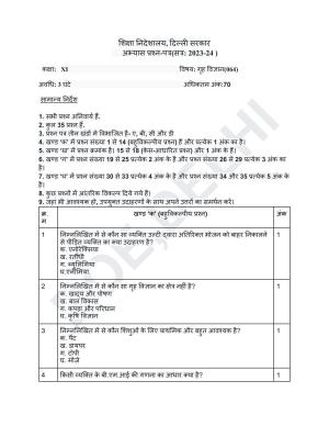 Edudel Class 11 Home Science (Hindi) Practice Papers-1 (2023-24)