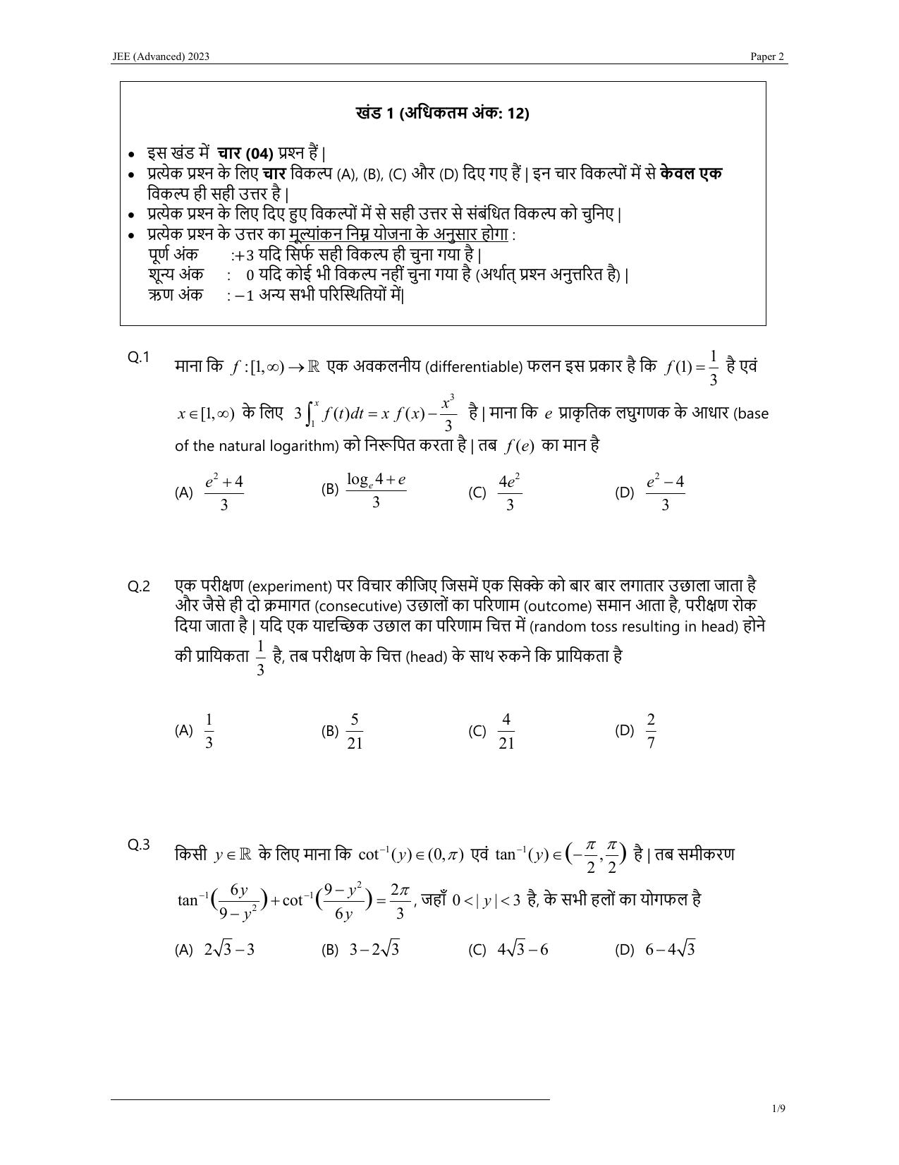 JEE Advanced 2023 Question Paper 2 (Hindi) - Page 1