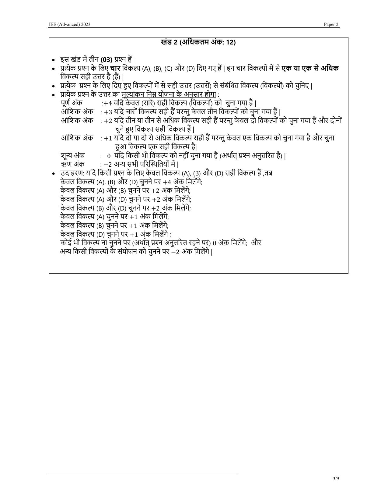 JEE Advanced 2023 Question Paper 2 (Hindi) - Page 3