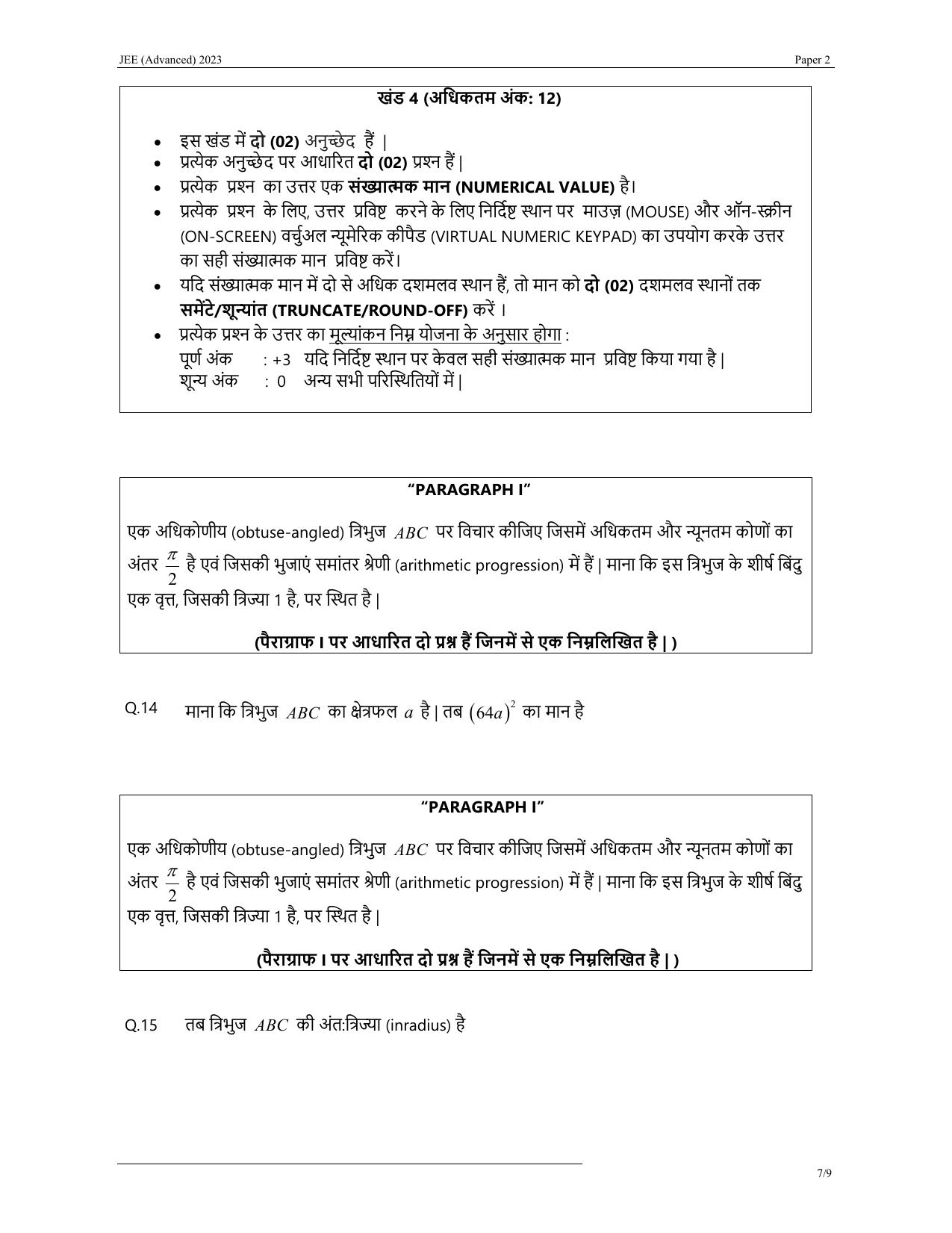 JEE Advanced 2023 Question Paper 2 (Hindi) - Page 7
