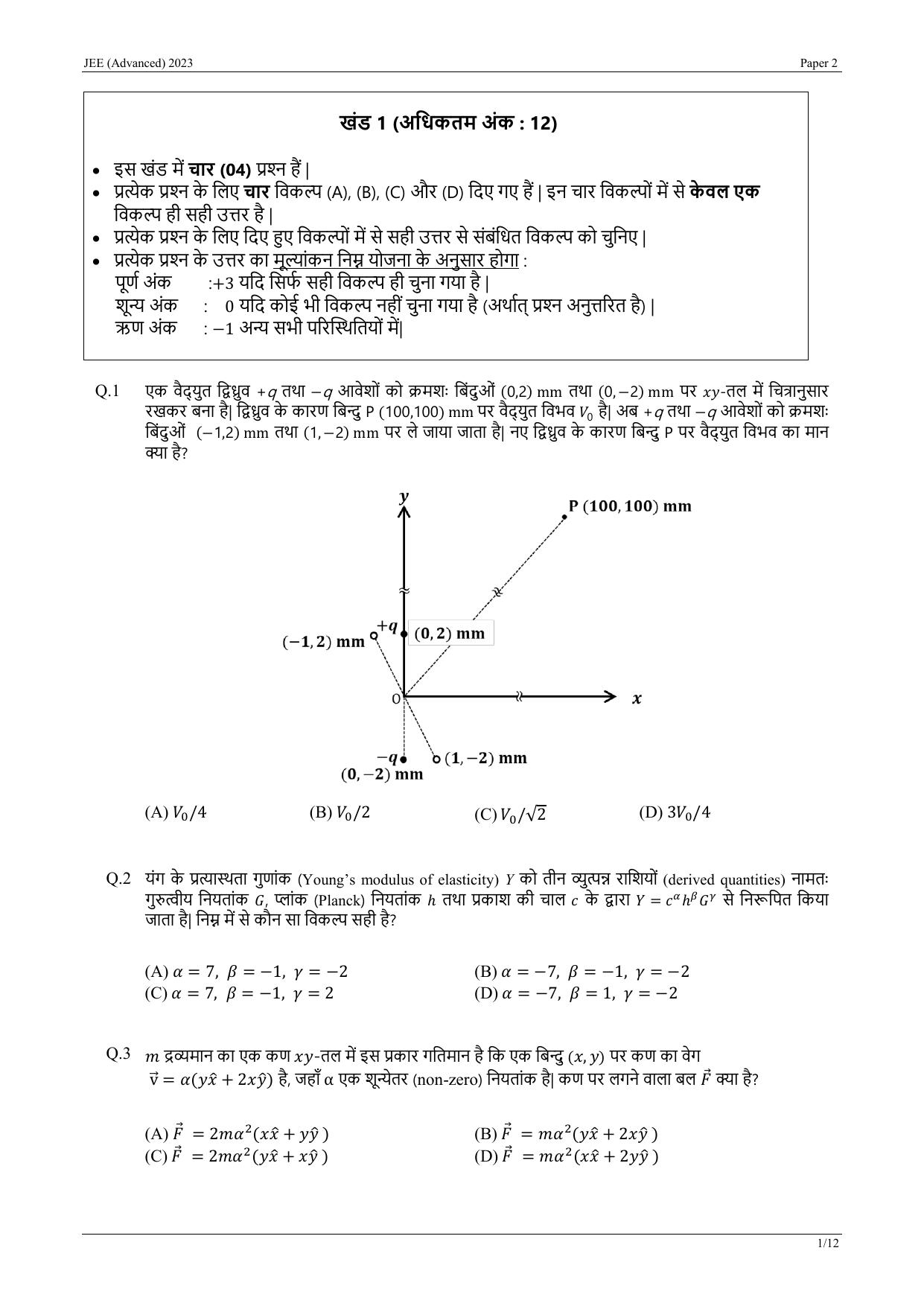 JEE Advanced 2023 Question Paper 2 (Hindi) - Page 10