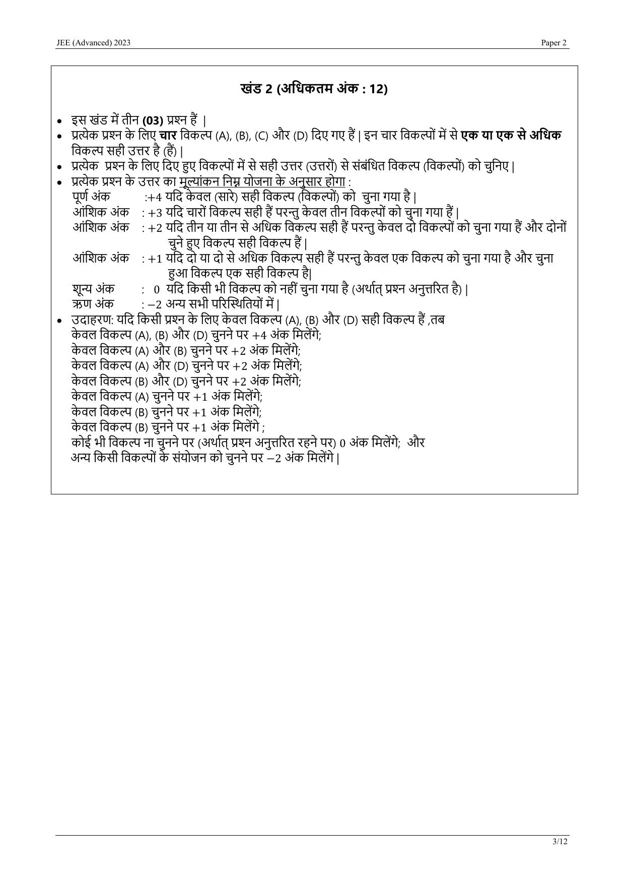 JEE Advanced 2023 Question Paper 2 (Hindi) - Page 12