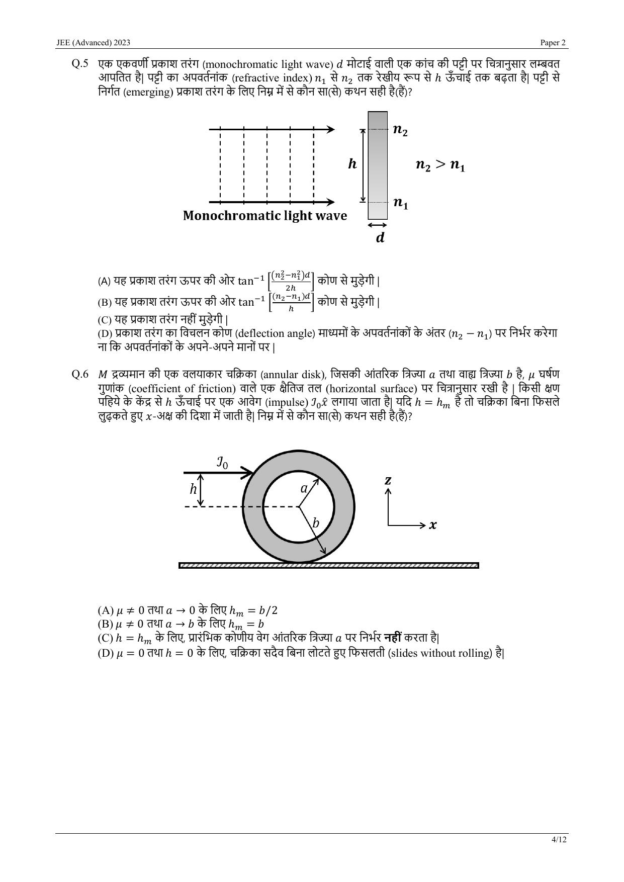 JEE Advanced 2023 Question Paper 2 (Hindi) - Page 13