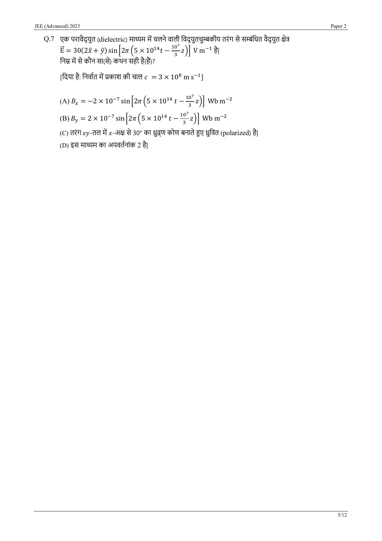 JEE Advanced 2023 Question Paper 2 (Hindi) - Page 14