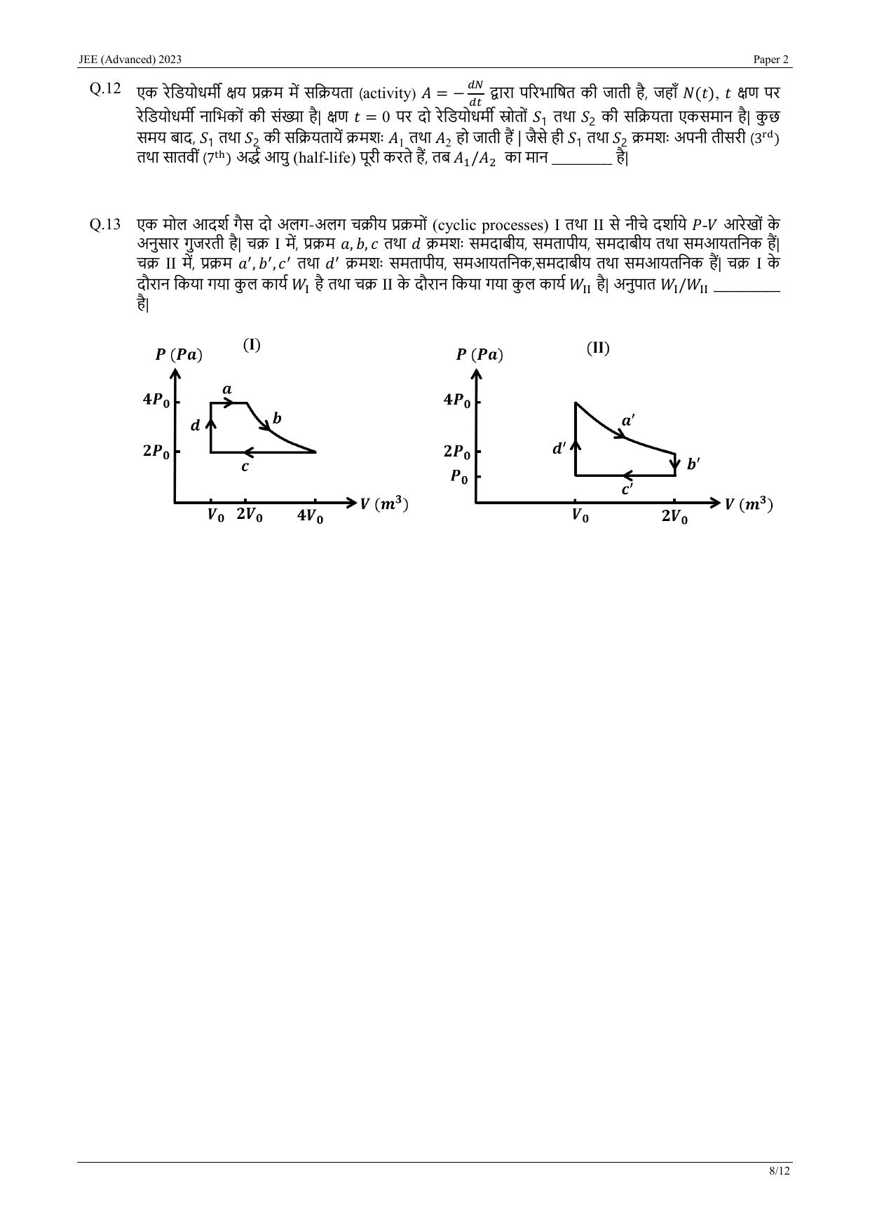 JEE Advanced 2023 Question Paper 2 (Hindi) - Page 17