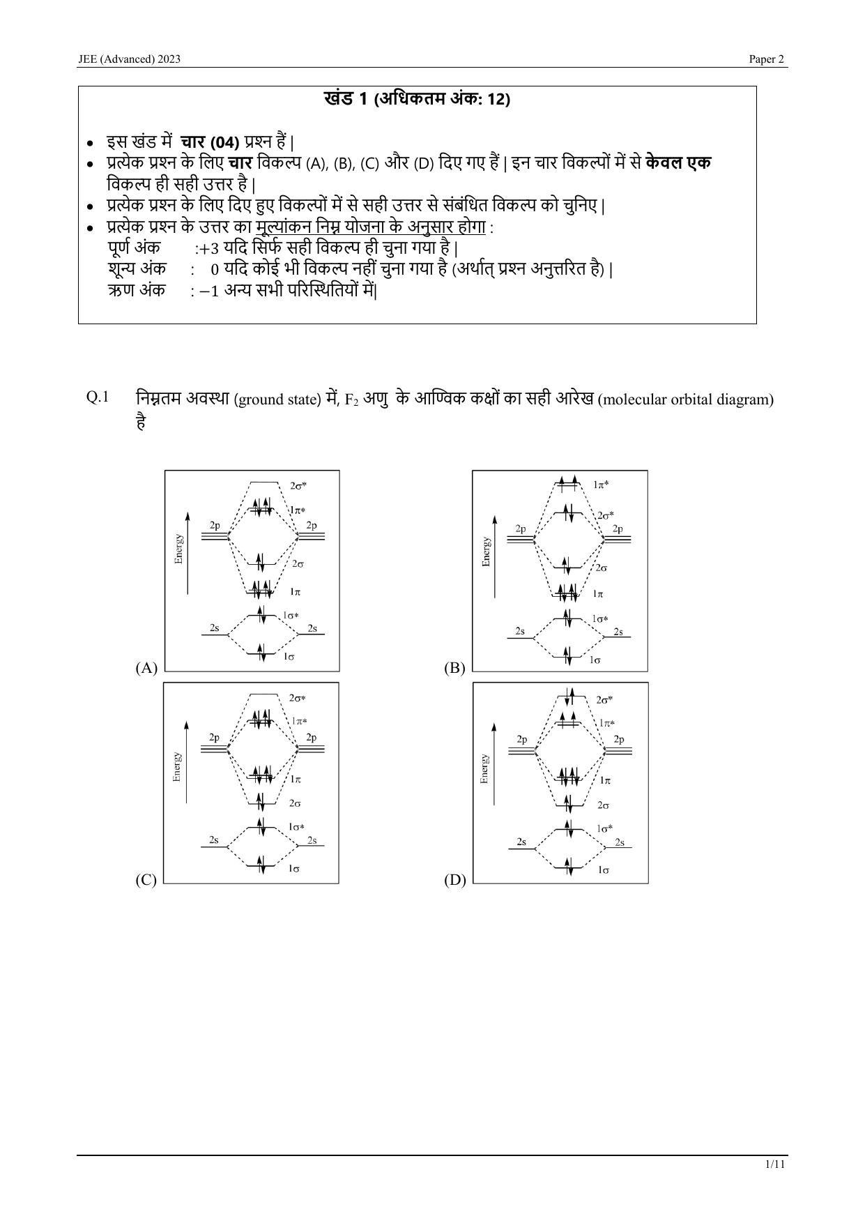 JEE Advanced 2023 Question Paper 2 (Hindi) - Page 22