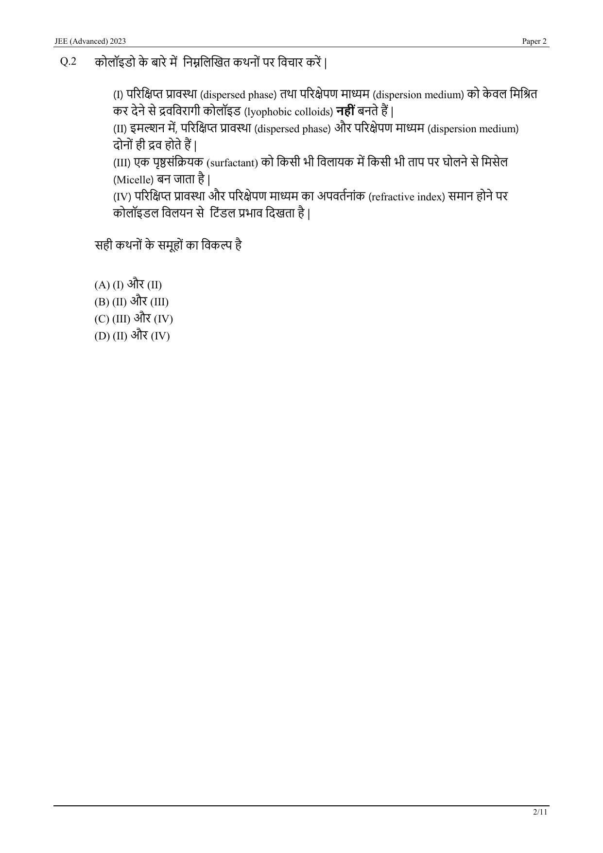 JEE Advanced 2023 Question Paper 2 (Hindi) - Page 23