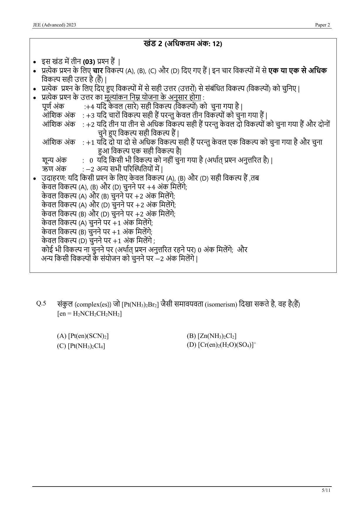 JEE Advanced 2023 Question Paper 2 (Hindi) - Page 26