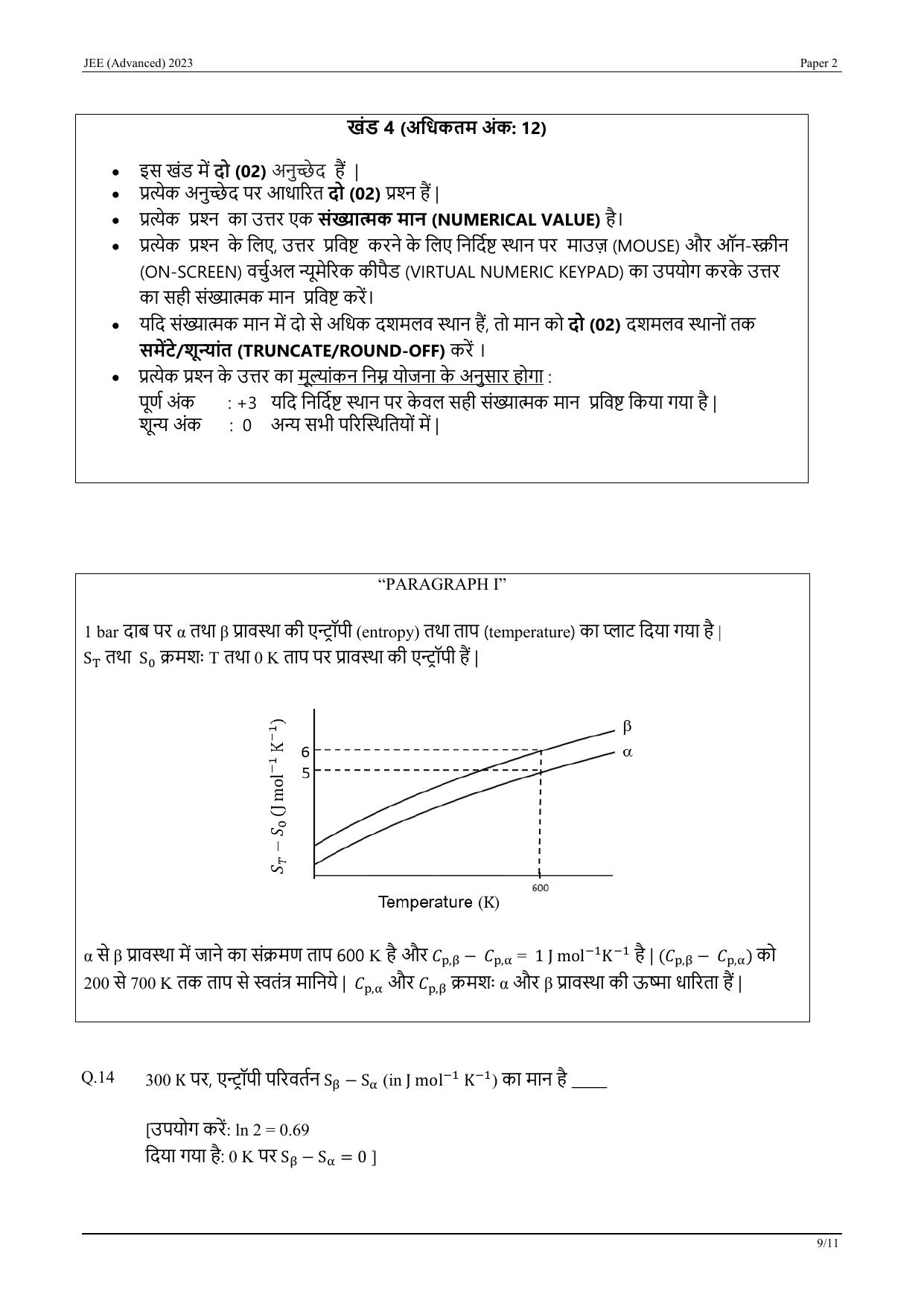 JEE Advanced 2023 Question Paper 2 (Hindi) - Page 30