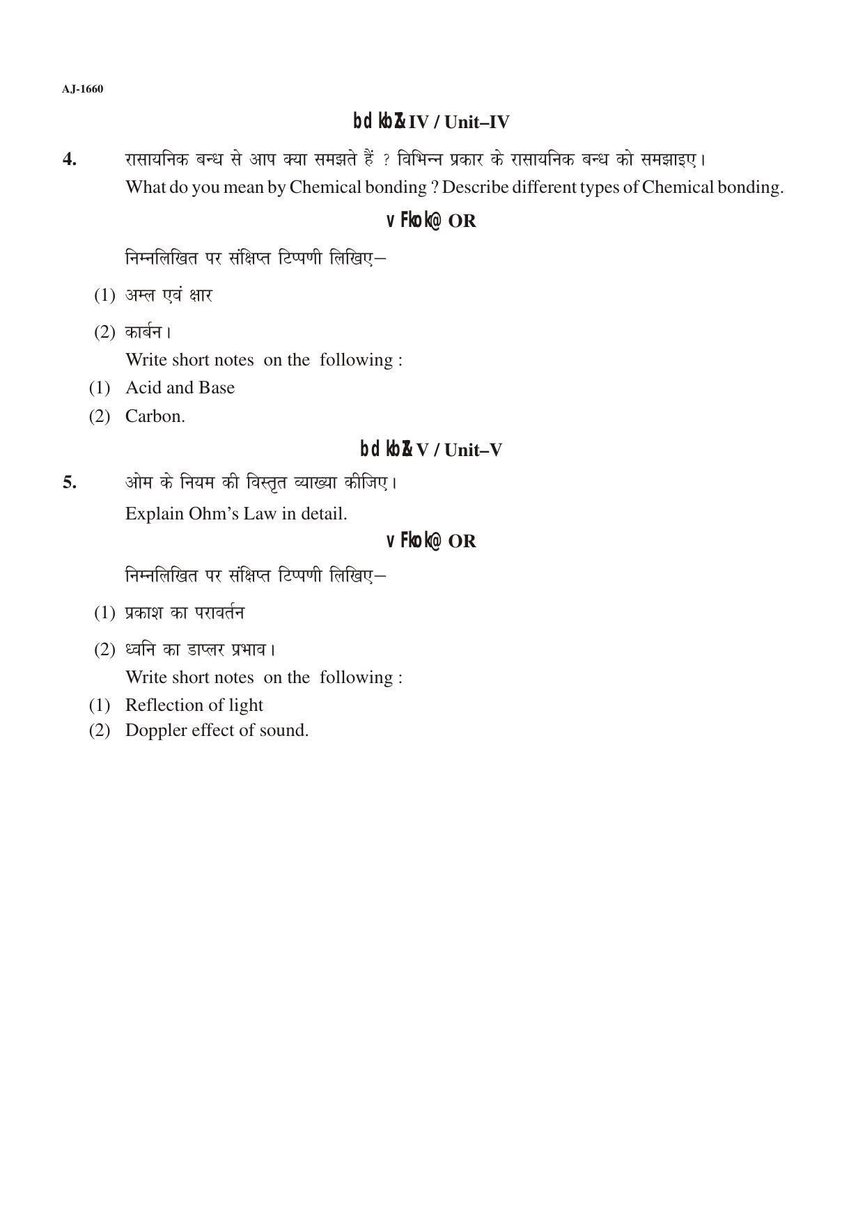 Bilaspur University Question Paper 2021-2022:Bachelor Of Physical Education  (Second Year) Pedagogy Of Language- Science  (II) Paper 1 - Page 2