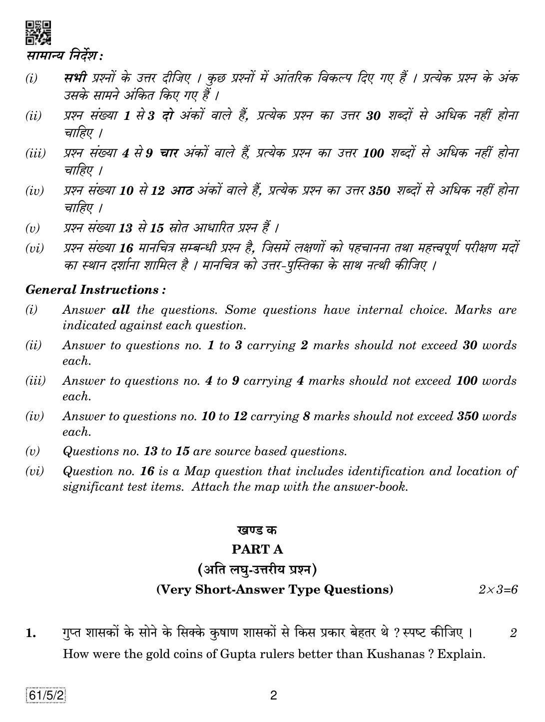 CBSE Class 12 61-5-2 History 2019 Question Paper - Page 2