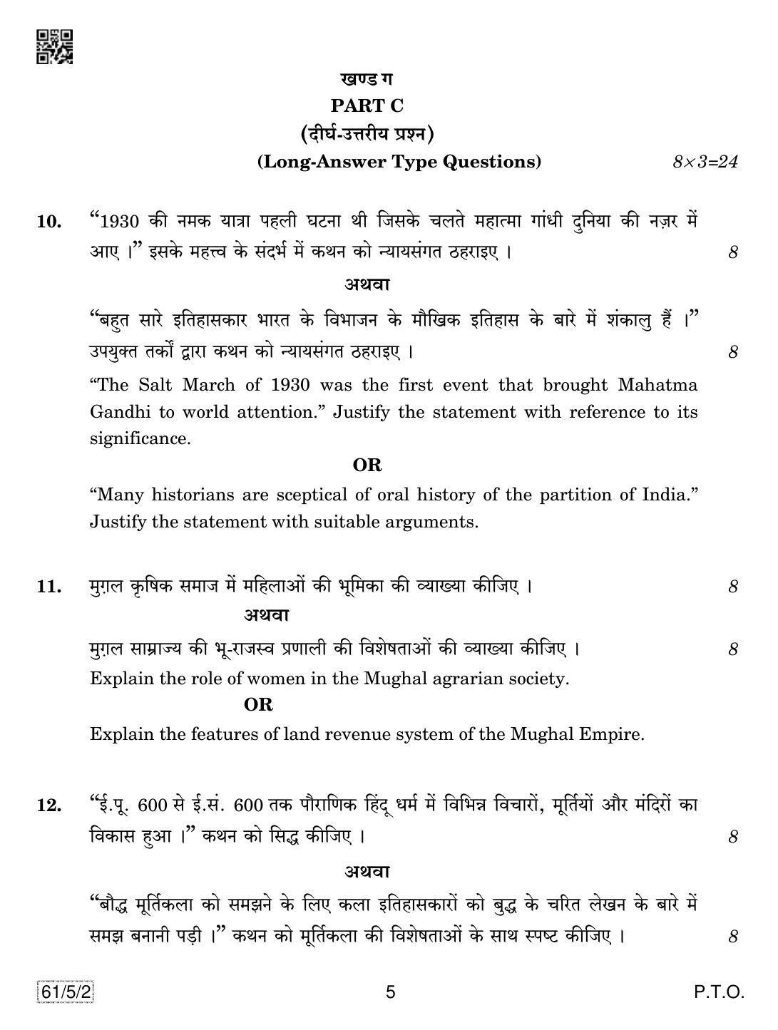 CBSE Class 12 61-5-2 History 2019 Question Paper - Page 5