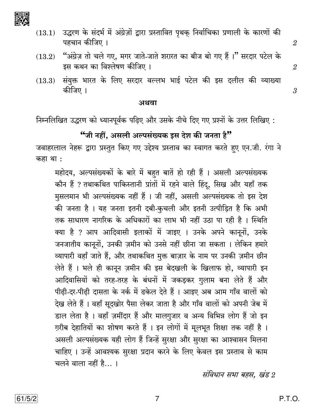 CBSE Class 12 61-5-2 History 2019 Question Paper - Page 7