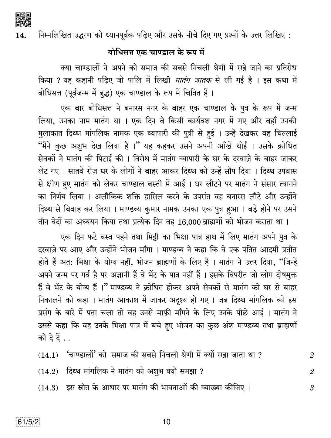 CBSE Class 12 61-5-2 History 2019 Question Paper - Page 10