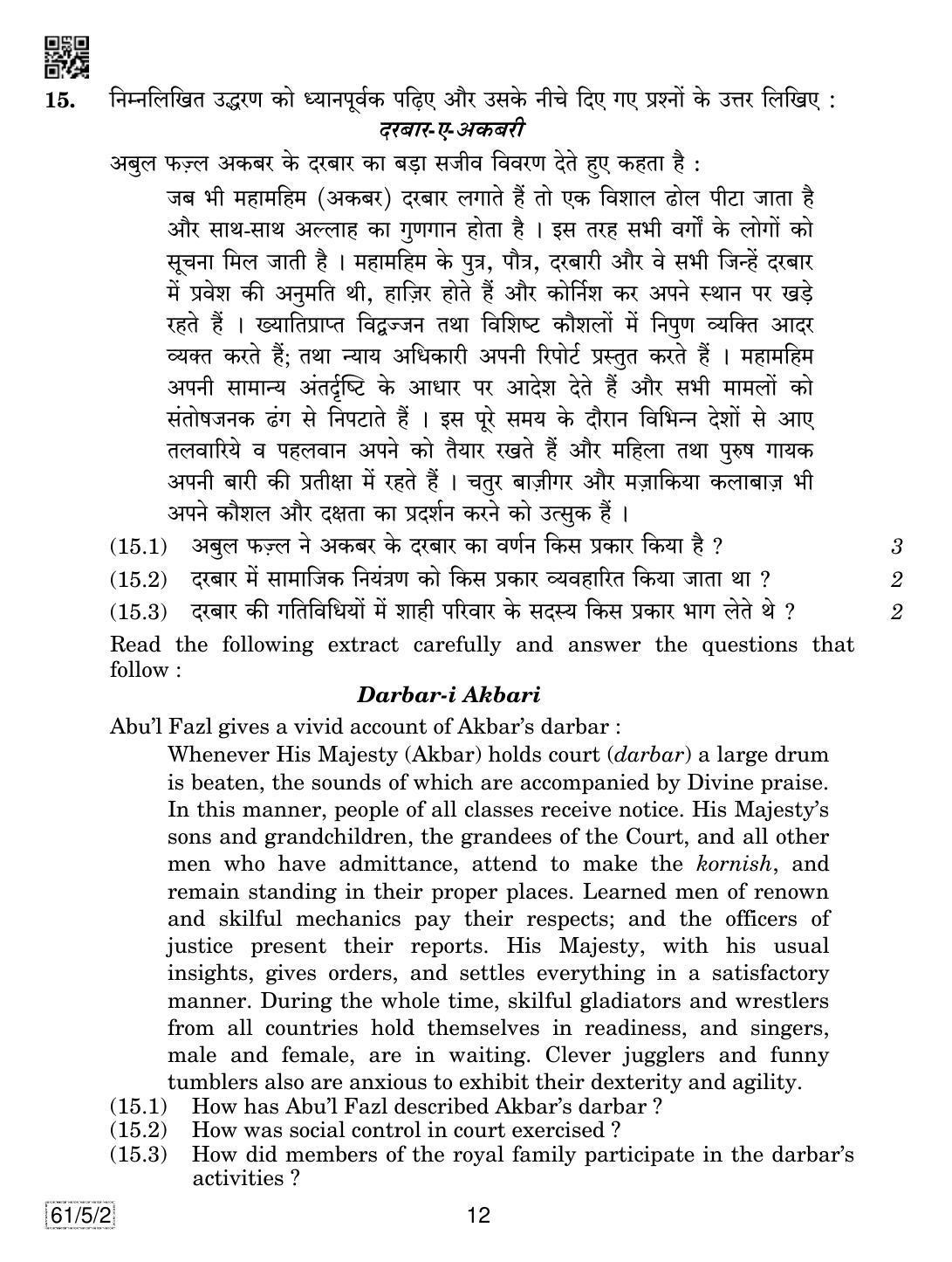 CBSE Class 12 61-5-2 History 2019 Question Paper - Page 12