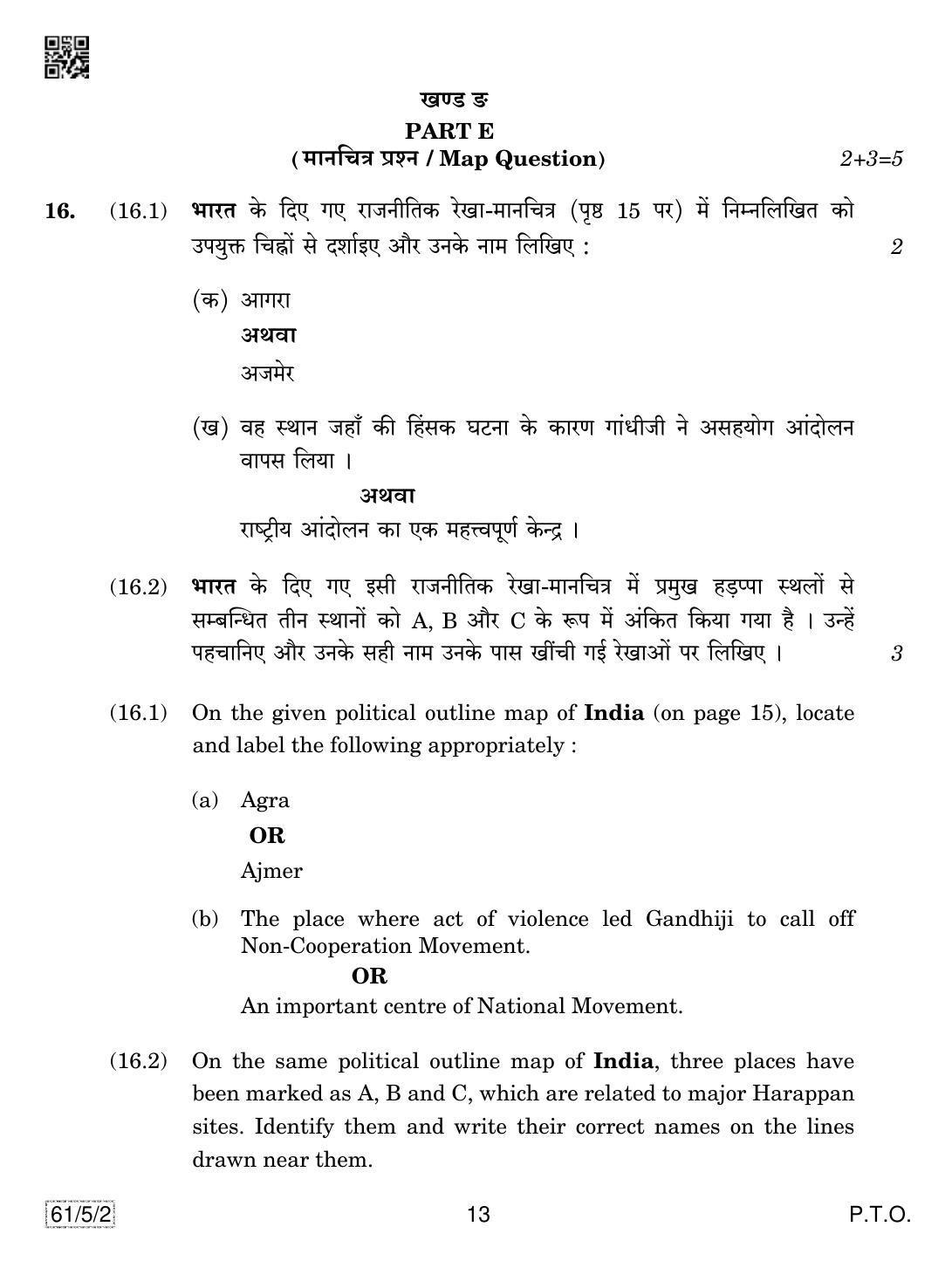CBSE Class 12 61-5-2 History 2019 Question Paper - Page 13
