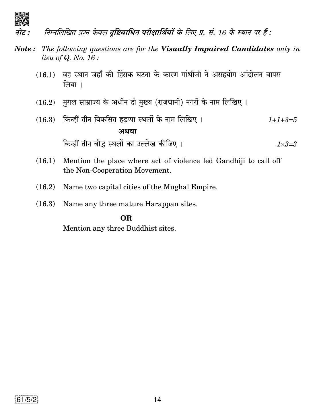 CBSE Class 12 61-5-2 History 2019 Question Paper - Page 14