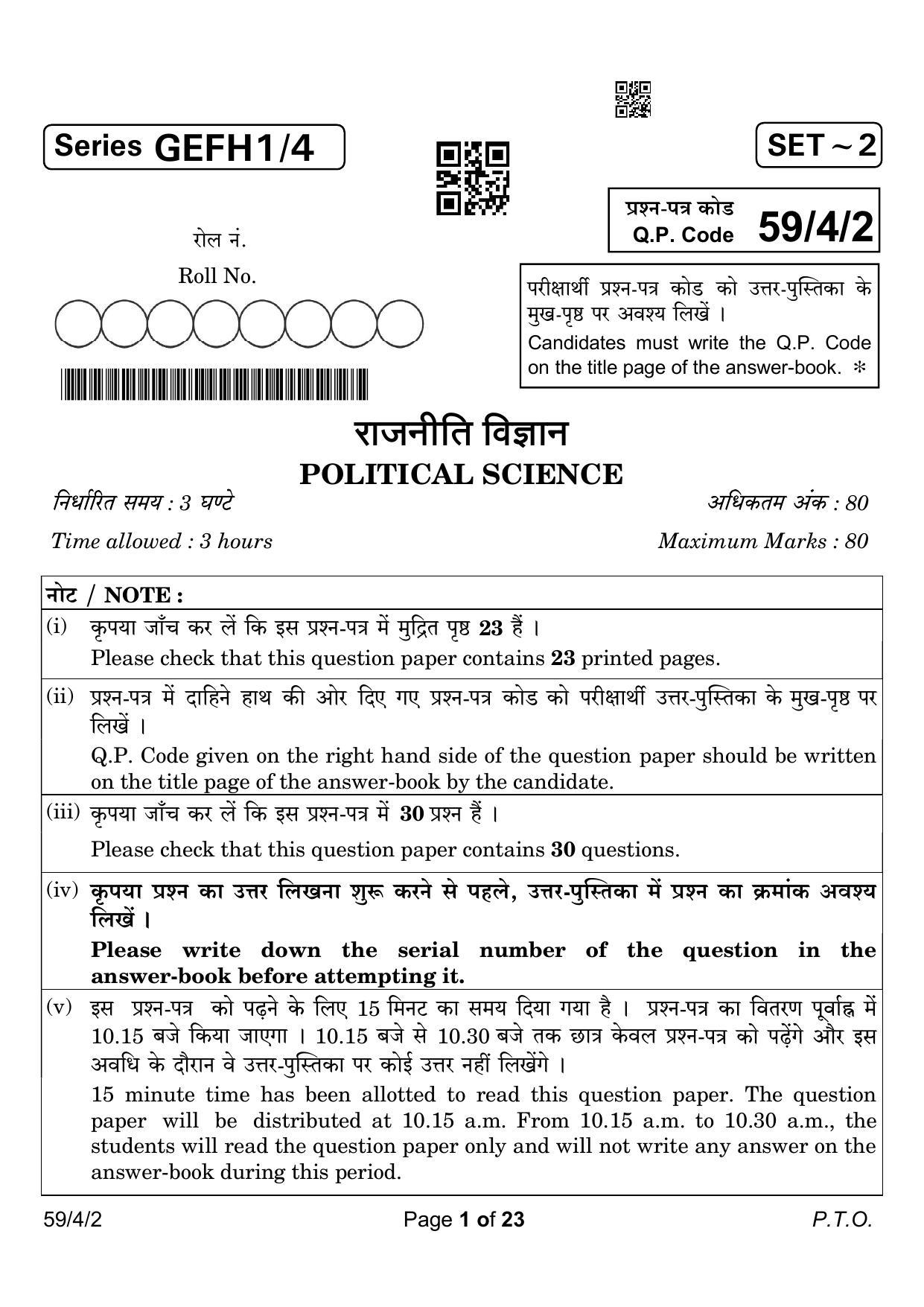 CBSE Class 12 59-4-2 Political Science 2023 Question Paper - Page 1