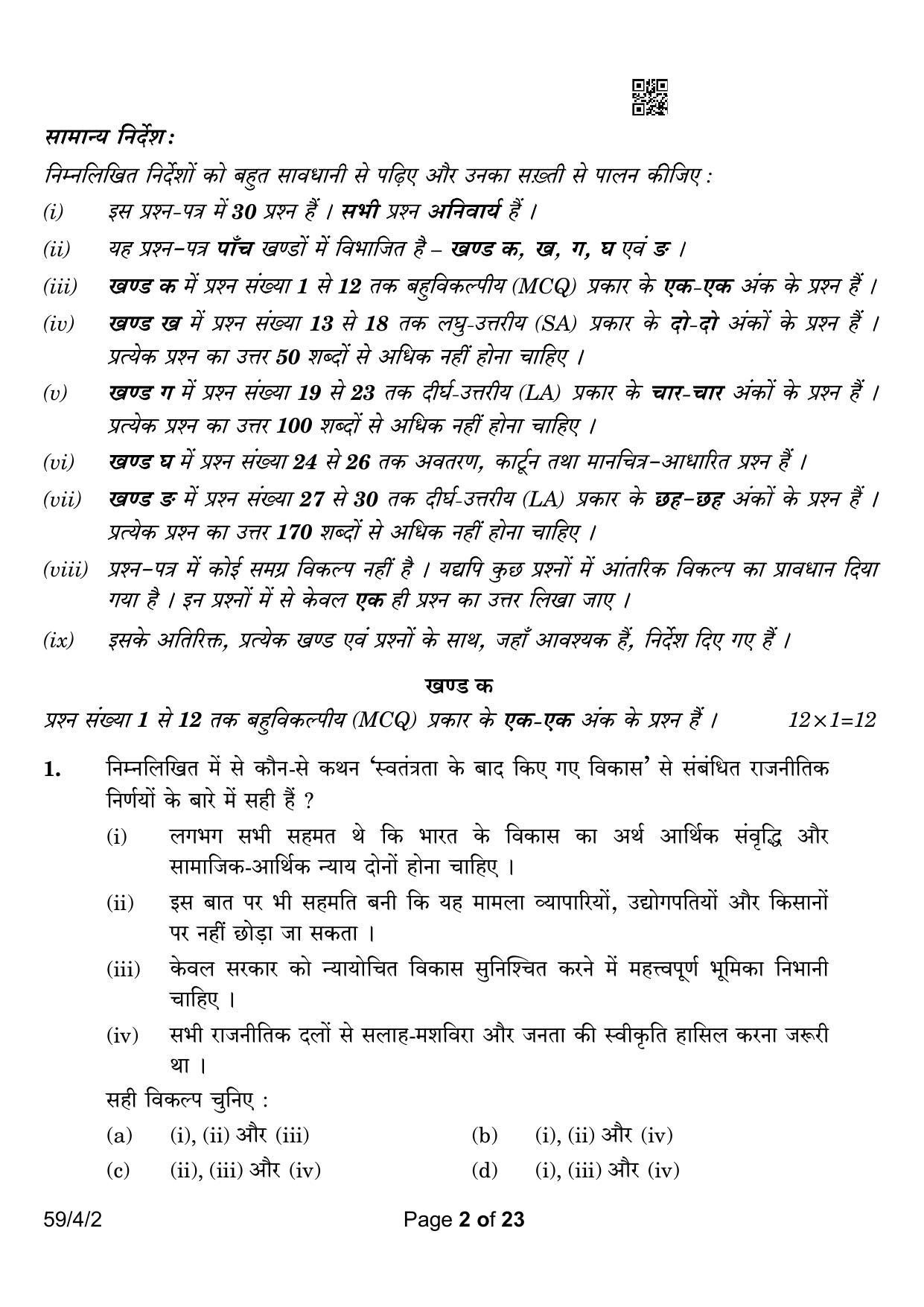CBSE Class 12 59-4-2 Political Science 2023 Question Paper - Page 2