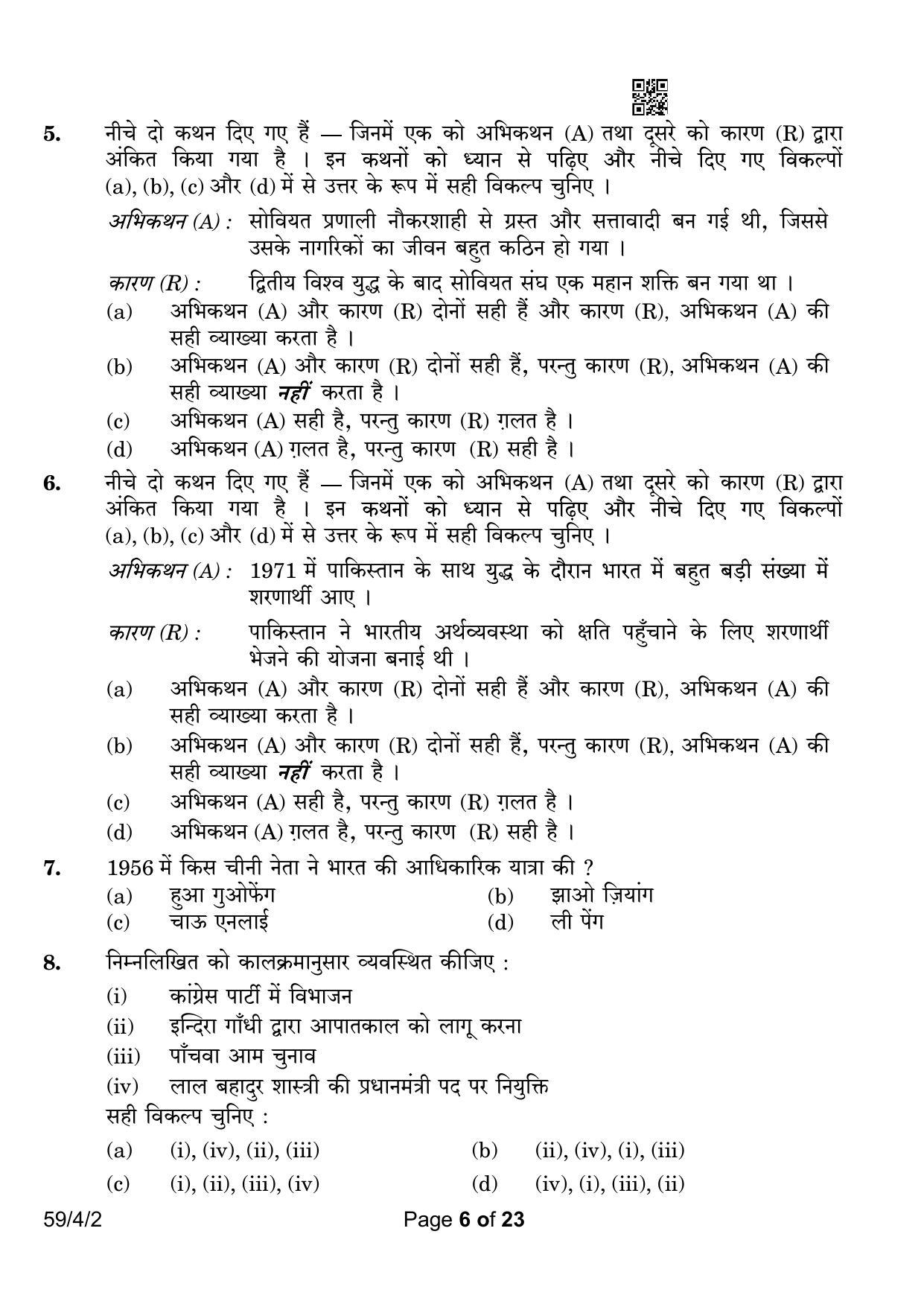 CBSE Class 12 59-4-2 Political Science 2023 Question Paper - Page 6