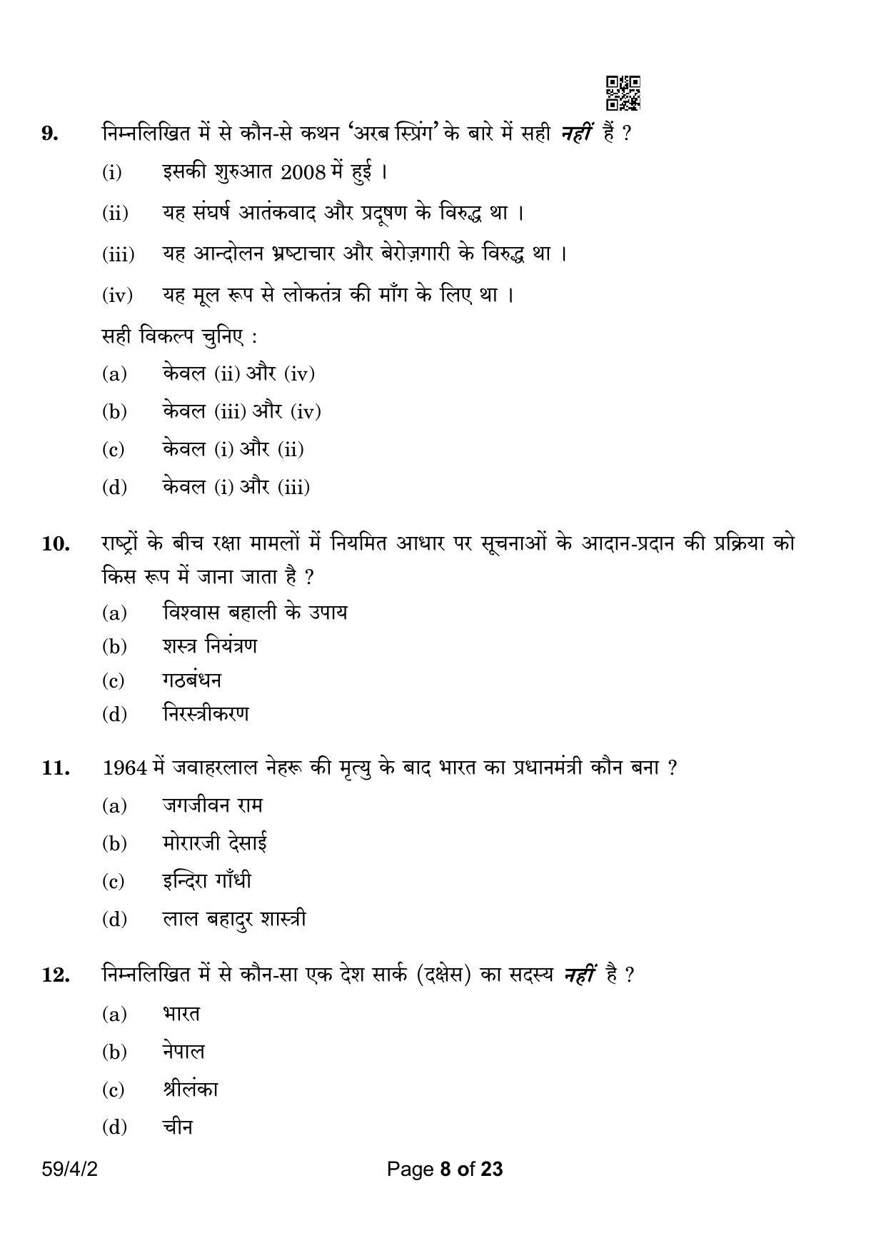CBSE Class 12 59-4-2 Political Science 2023 Question Paper - Page 8