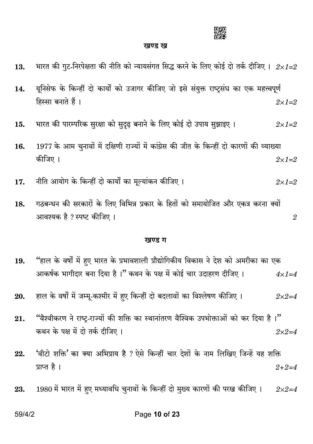 CBSE Class 12 59-4-2 Political Science 2023 Question Paper - Page 10
