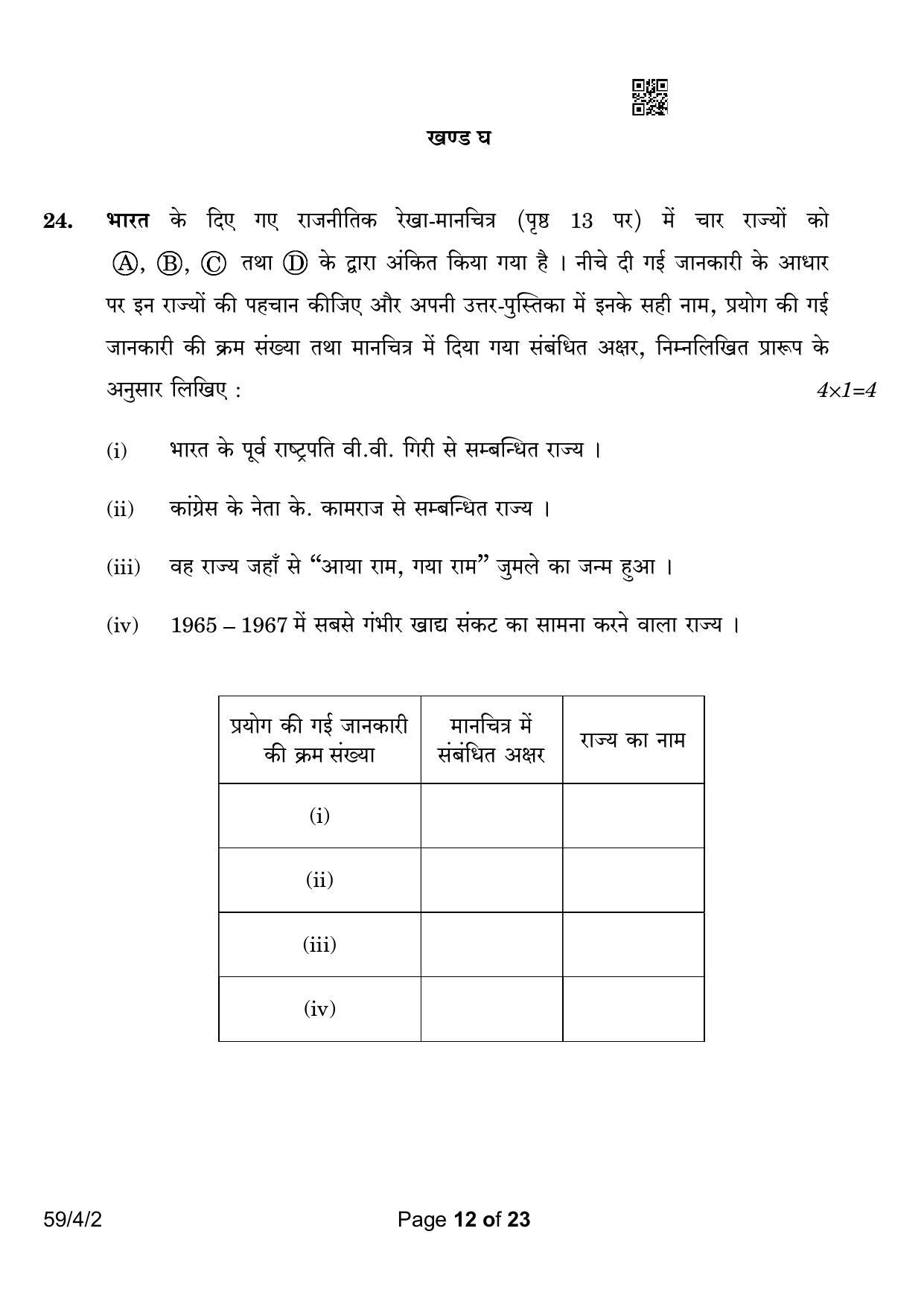 CBSE Class 12 59-4-2 Political Science 2023 Question Paper - Page 12