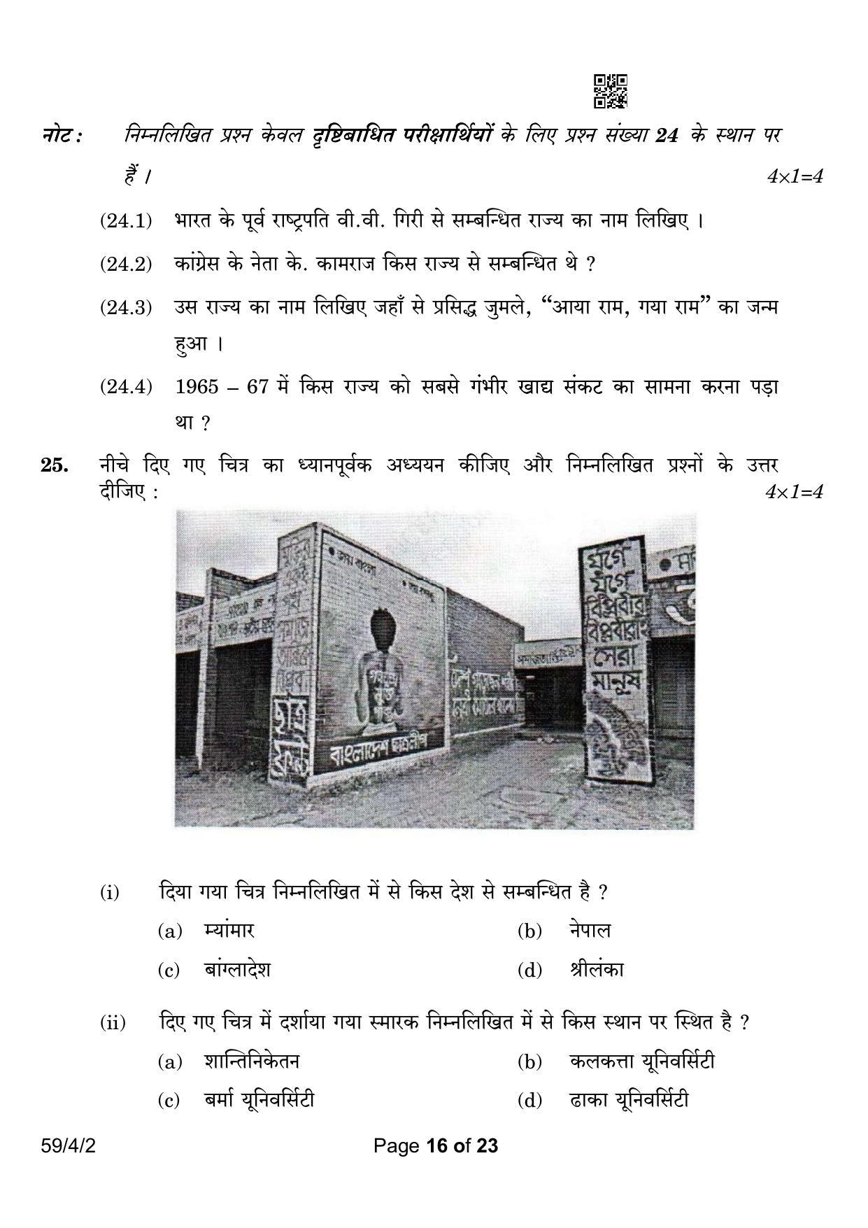 CBSE Class 12 59-4-2 Political Science 2023 Question Paper - Page 16