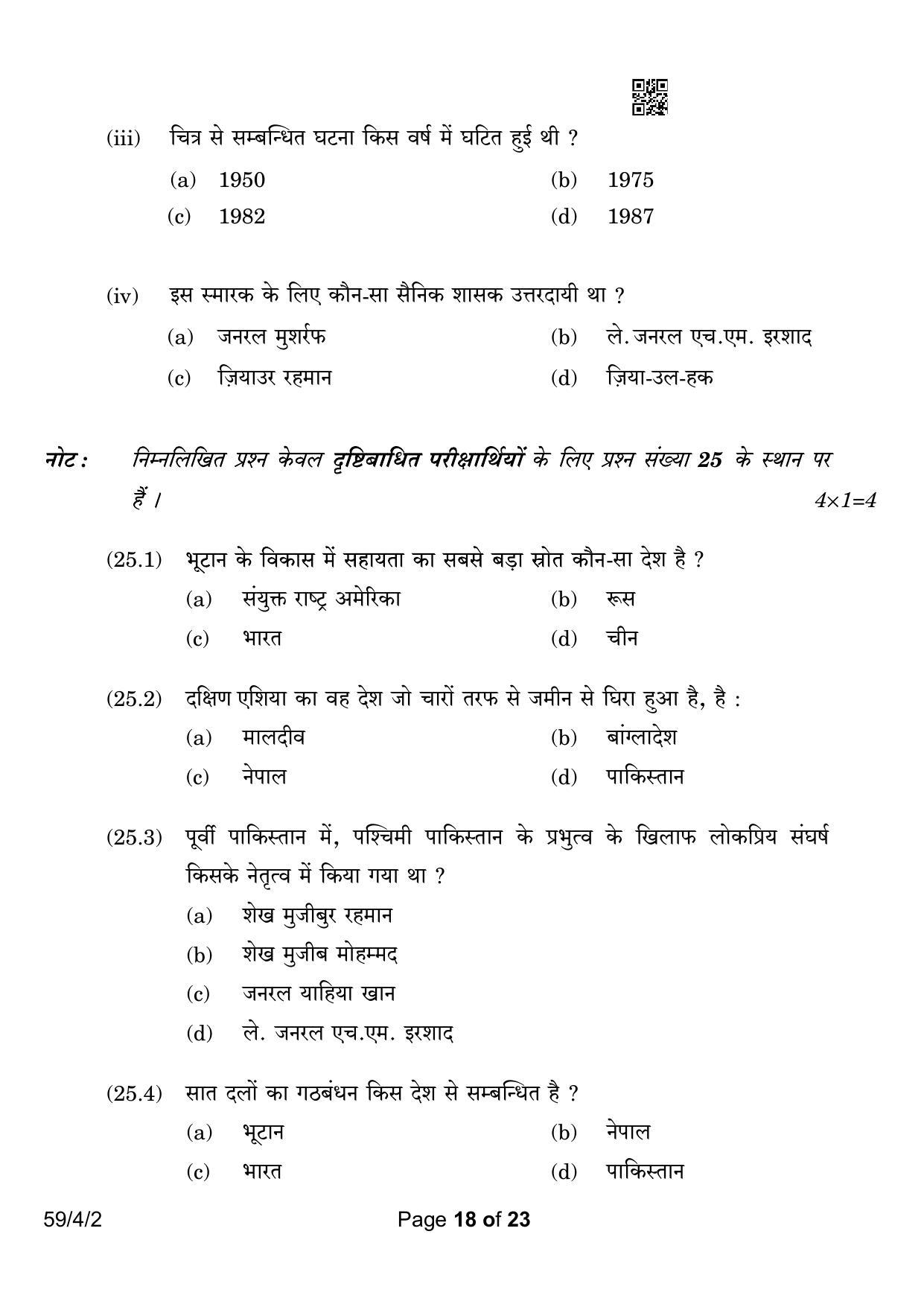 CBSE Class 12 59-4-2 Political Science 2023 Question Paper - Page 18