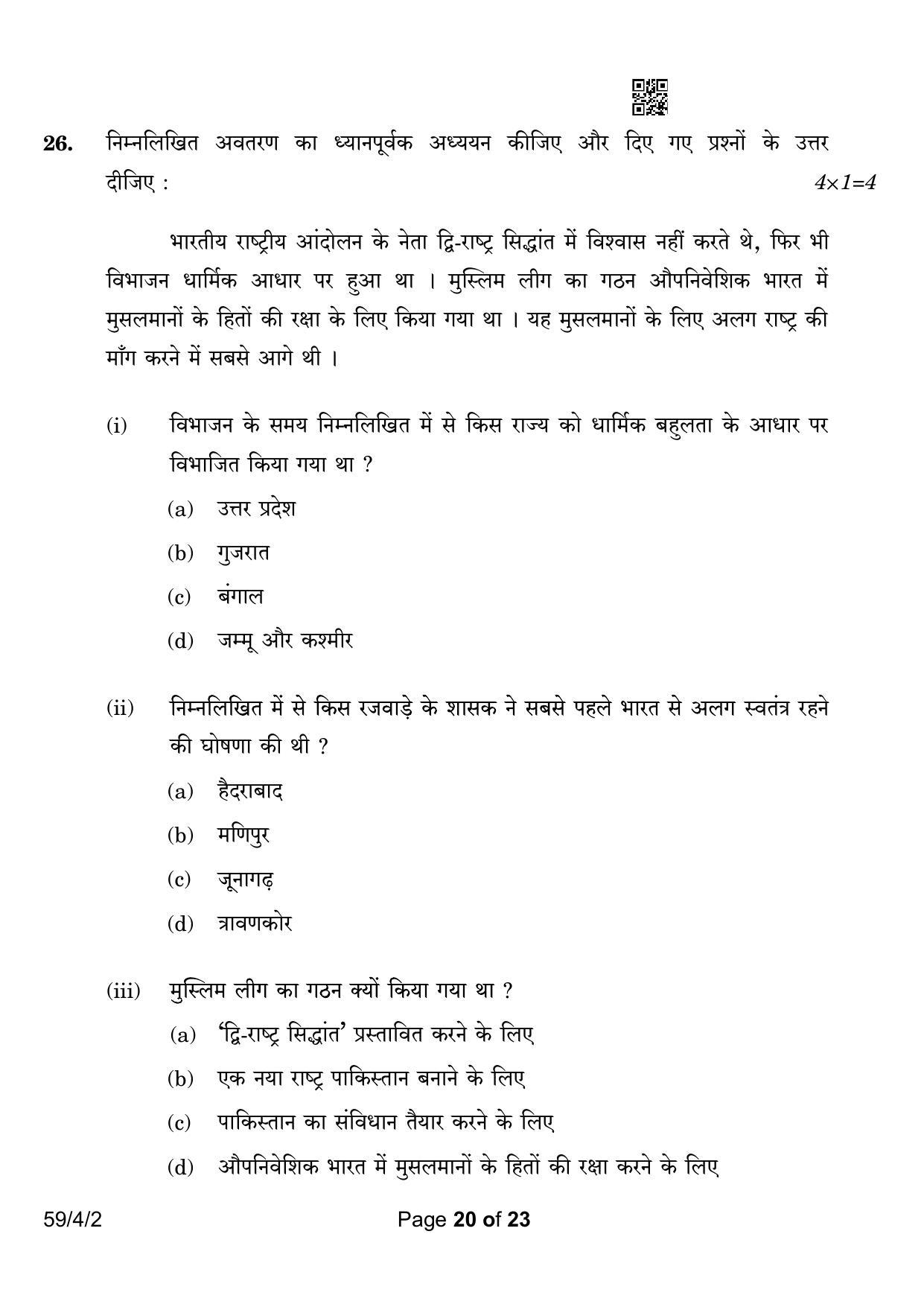 CBSE Class 12 59-4-2 Political Science 2023 Question Paper - Page 20