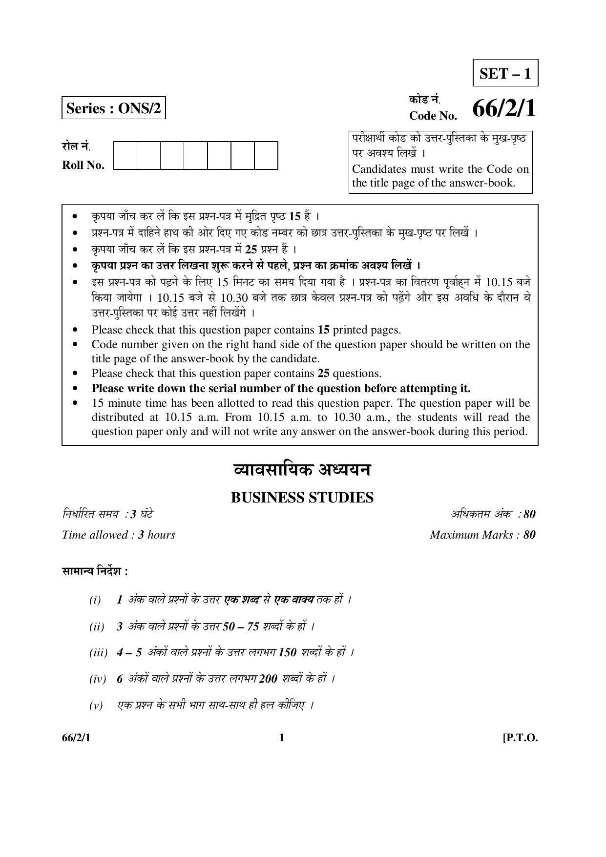 CBSE Class 12 66-2-1 _Business Studies_ 2016 Question Paper - Page 1