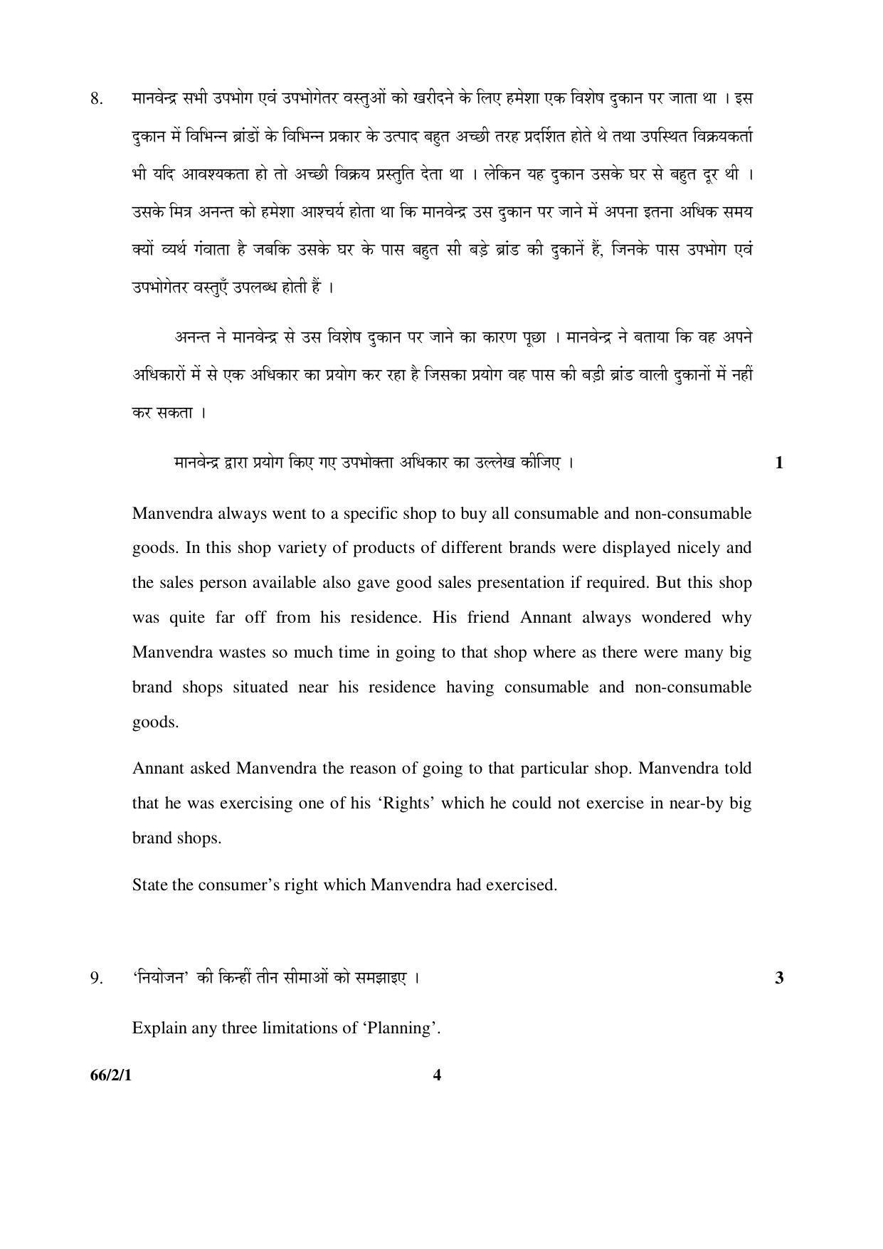 CBSE Class 12 66-2-1 _Business Studies_ 2016 Question Paper - Page 4