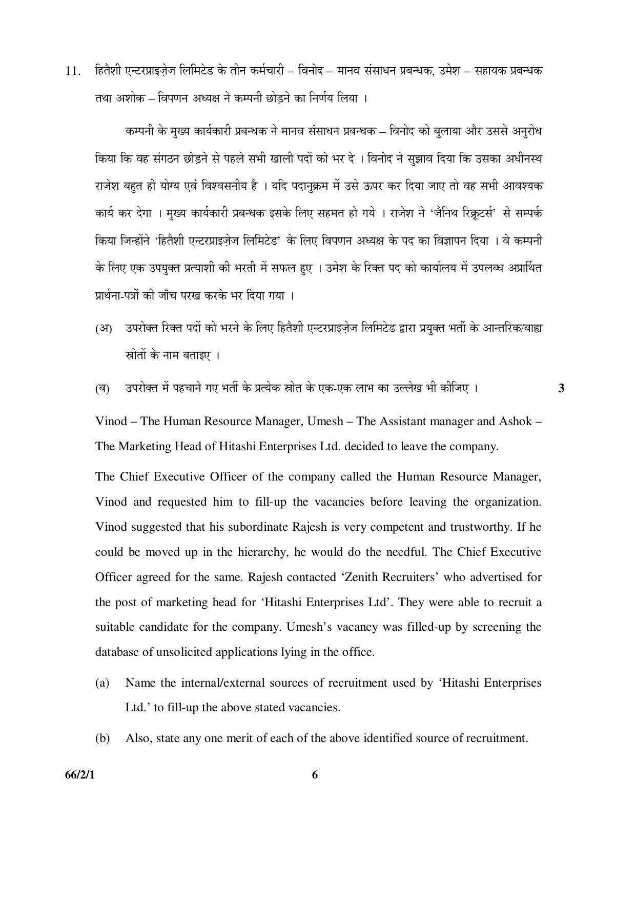 CBSE Class 12 66-2-1 _Business Studies_ 2016 Question Paper - Page 6