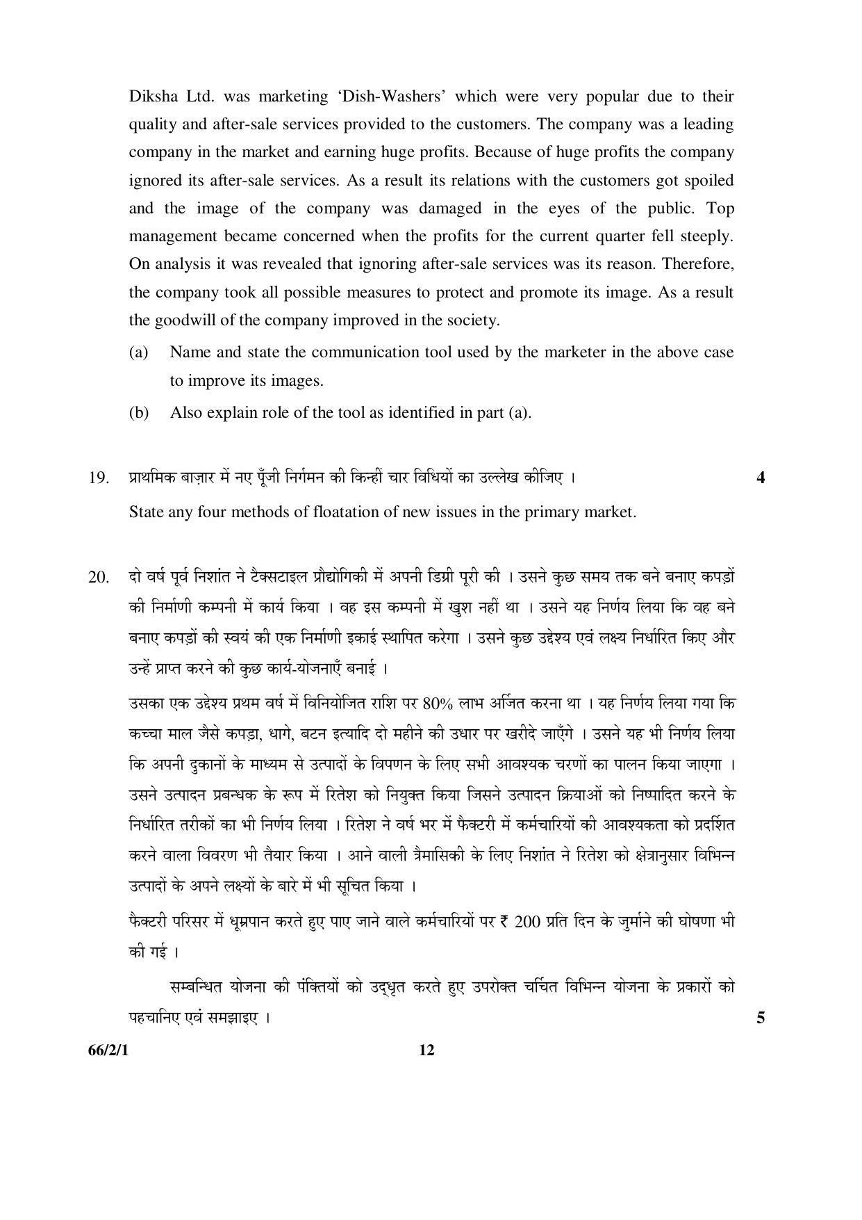 CBSE Class 12 66-2-1 _Business Studies_ 2016 Question Paper - Page 12