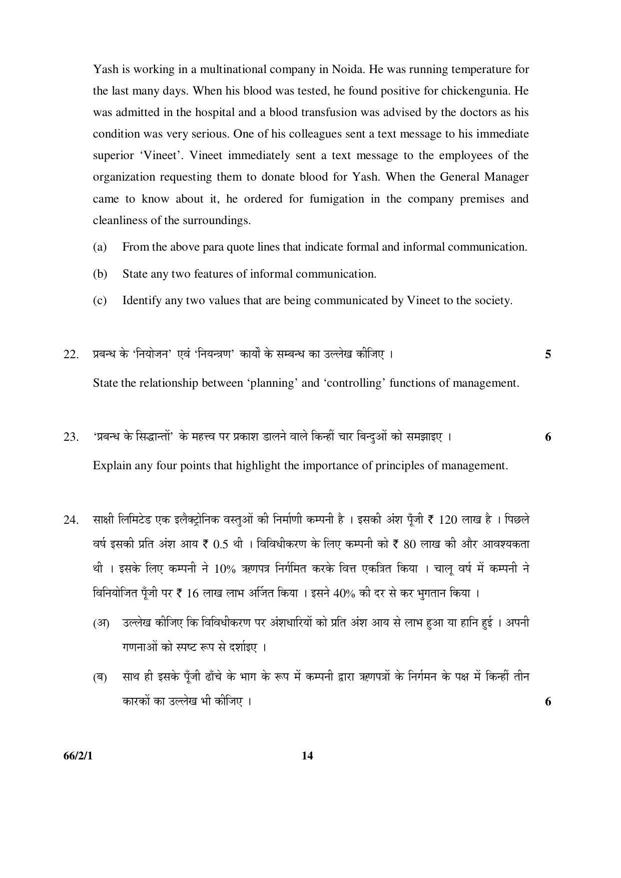 CBSE Class 12 66-2-1 _Business Studies_ 2016 Question Paper - Page 14