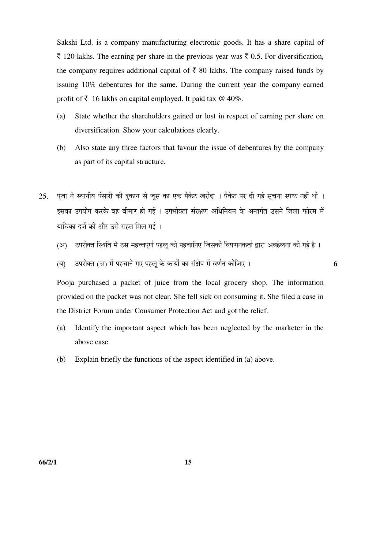 CBSE Class 12 66-2-1 _Business Studies_ 2016 Question Paper - Page 15