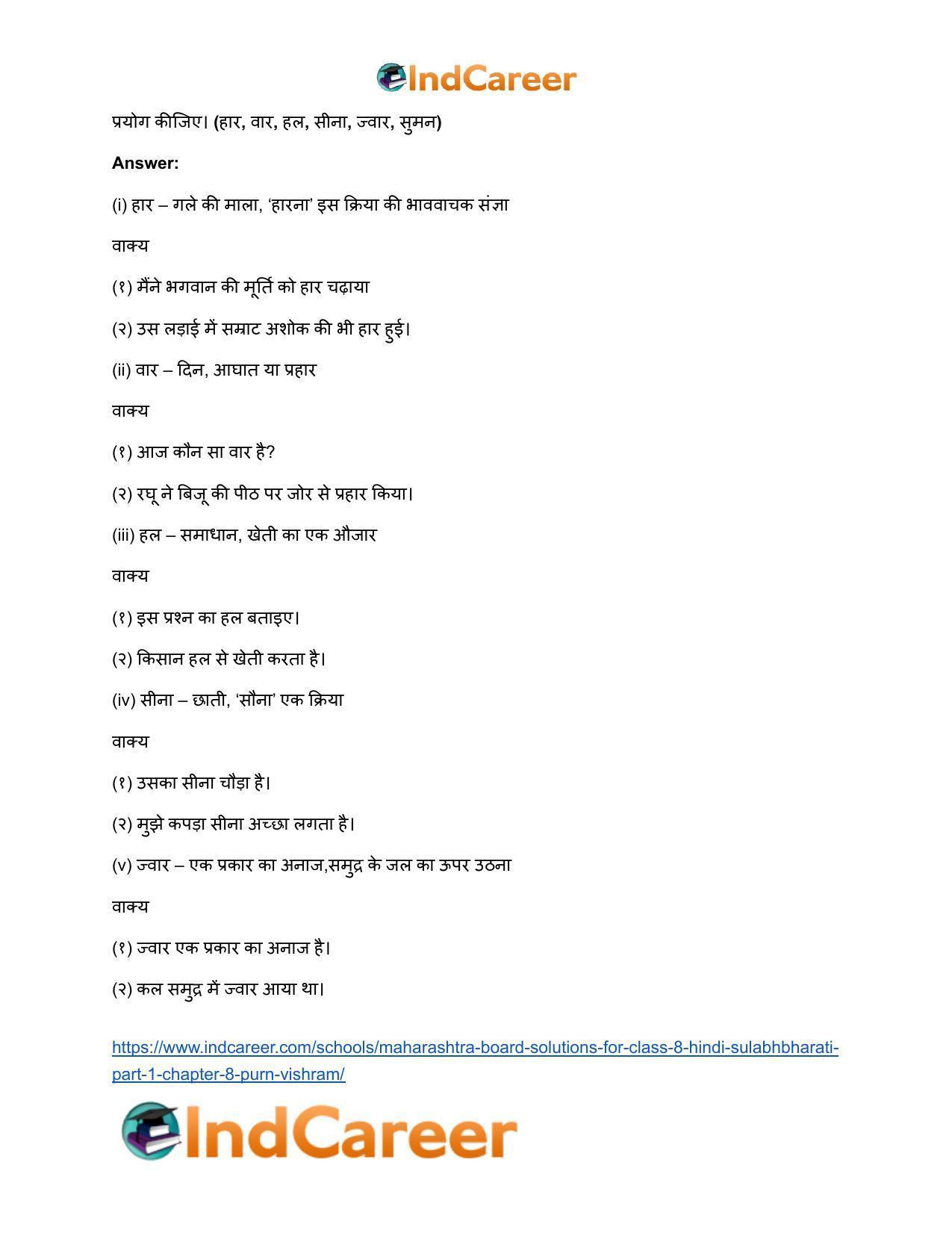 Maharashtra Board Solutions for Class 8- Hindi Sulabhbharati (Part 1): Chapter 8- पूर्ण विश्राम - Page 4