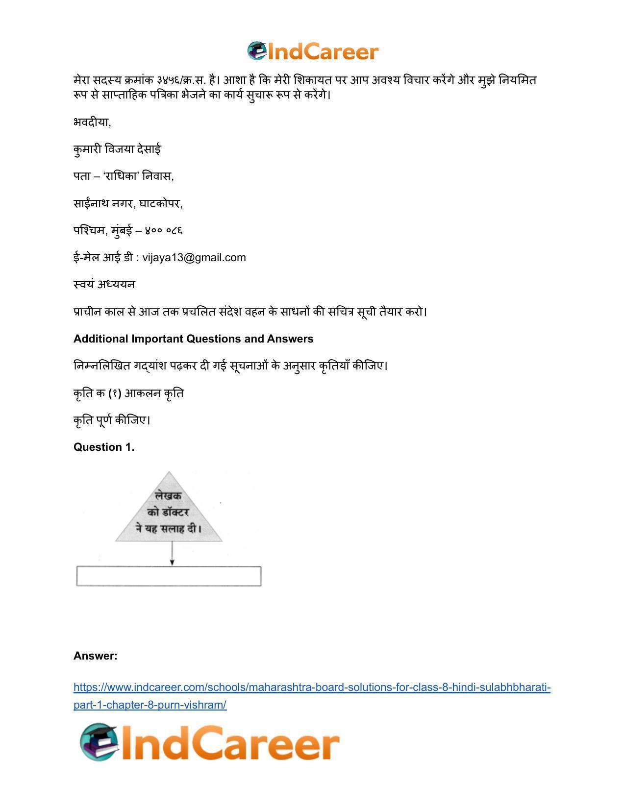Maharashtra Board Solutions for Class 8- Hindi Sulabhbharati (Part 1): Chapter 8- पूर्ण विश्राम - Page 7