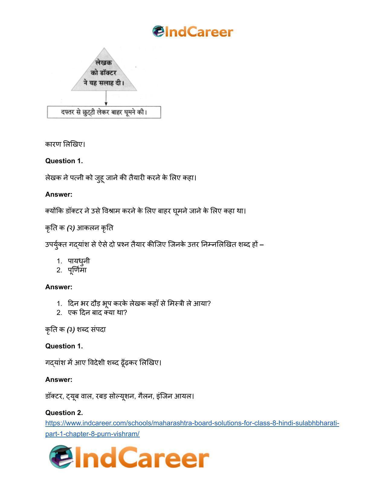 Maharashtra Board Solutions for Class 8- Hindi Sulabhbharati (Part 1): Chapter 8- पूर्ण विश्राम - Page 8