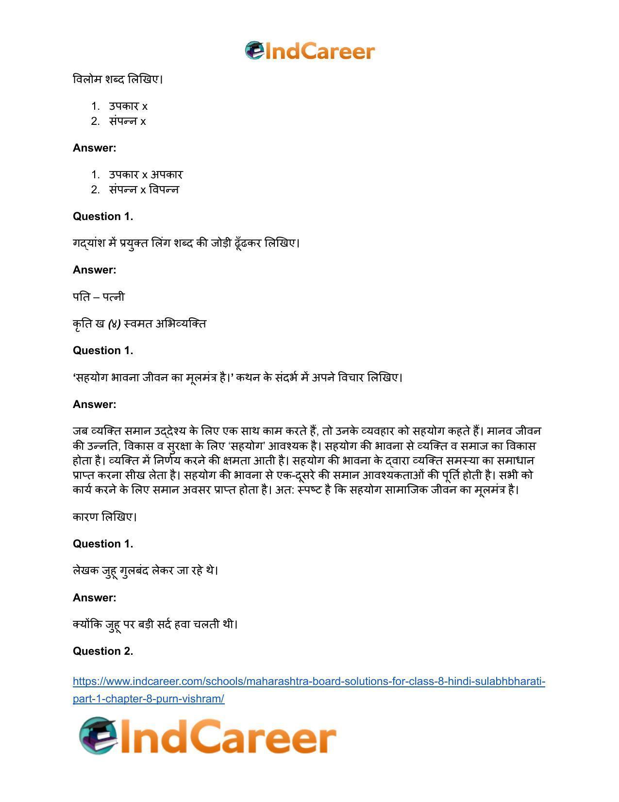Maharashtra Board Solutions for Class 8- Hindi Sulabhbharati (Part 1): Chapter 8- पूर्ण विश्राम - Page 12