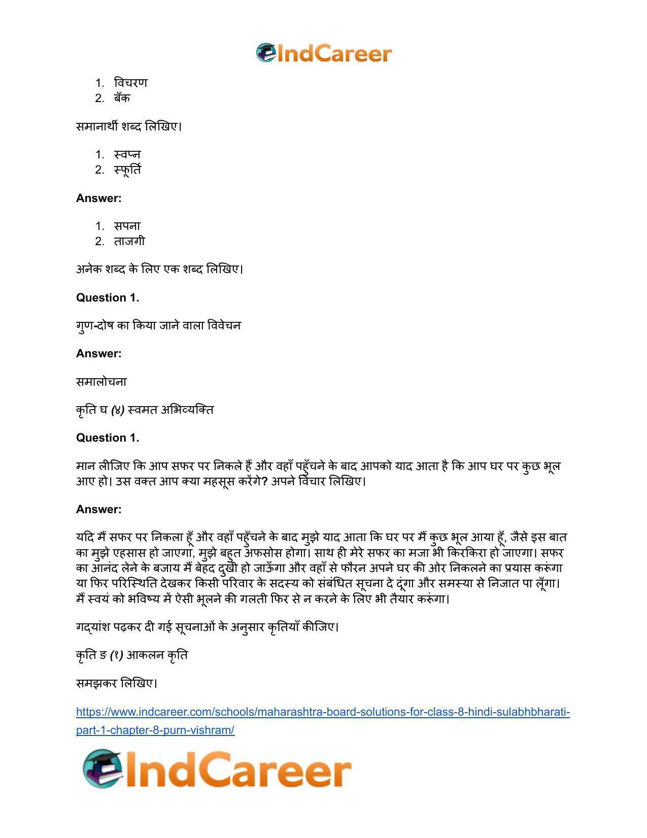 Maharashtra Board Solutions for Class 8- Hindi Sulabhbharati (Part 1): Chapter 8- पूर्ण विश्राम - Page 17