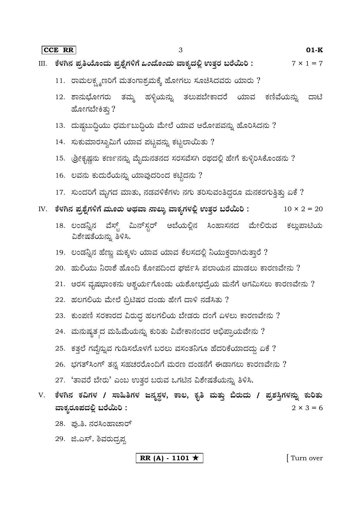Karnataka SSLC FIRST LANGUAGE KANNADA (SUPPLEMENTARY)-A Question Paper 2020 - Page 3