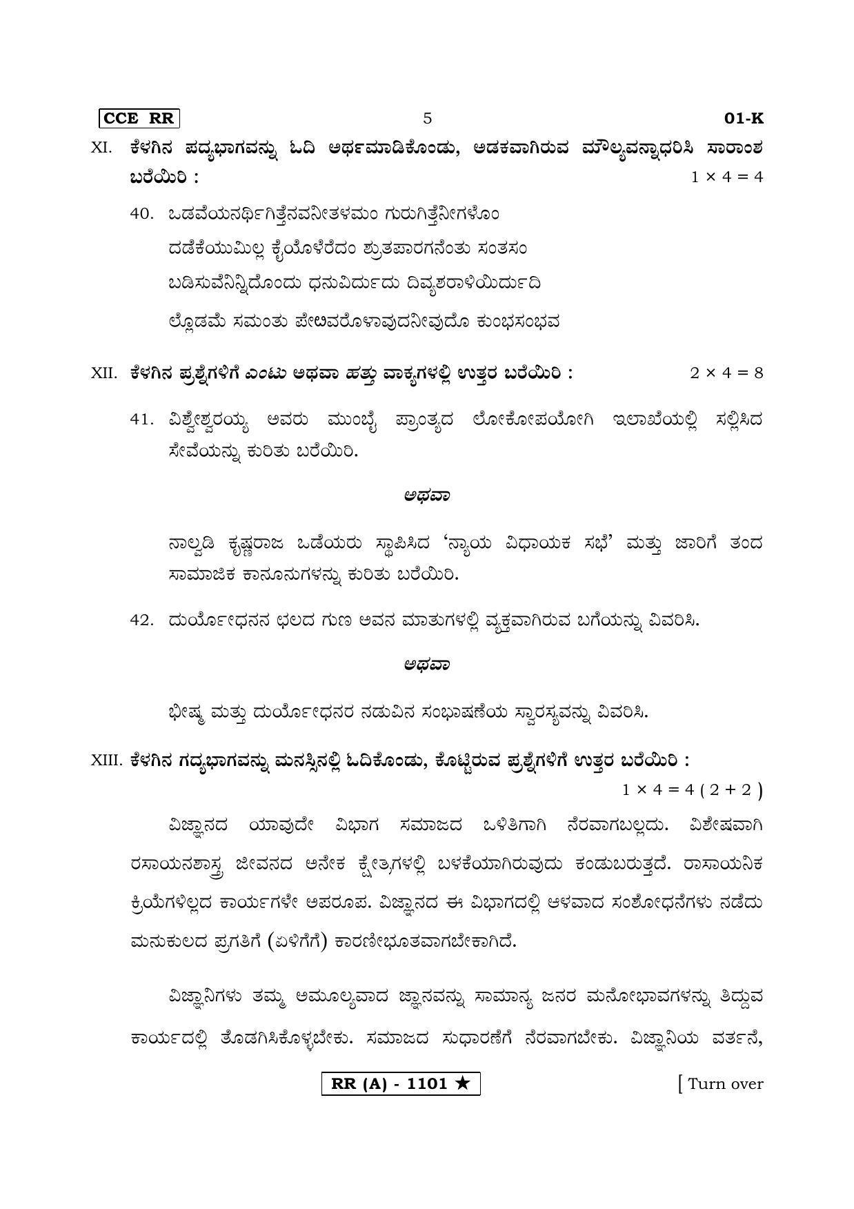 Karnataka SSLC FIRST LANGUAGE KANNADA (SUPPLEMENTARY)-A Question Paper 2020 - Page 5