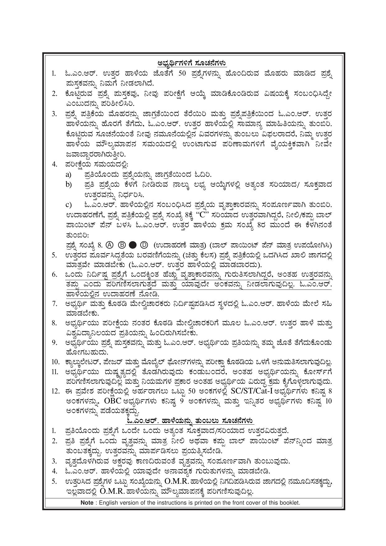Mysore University PG Entrance Exam 2019: Commerce Financial Service Question Paper - Page 12
